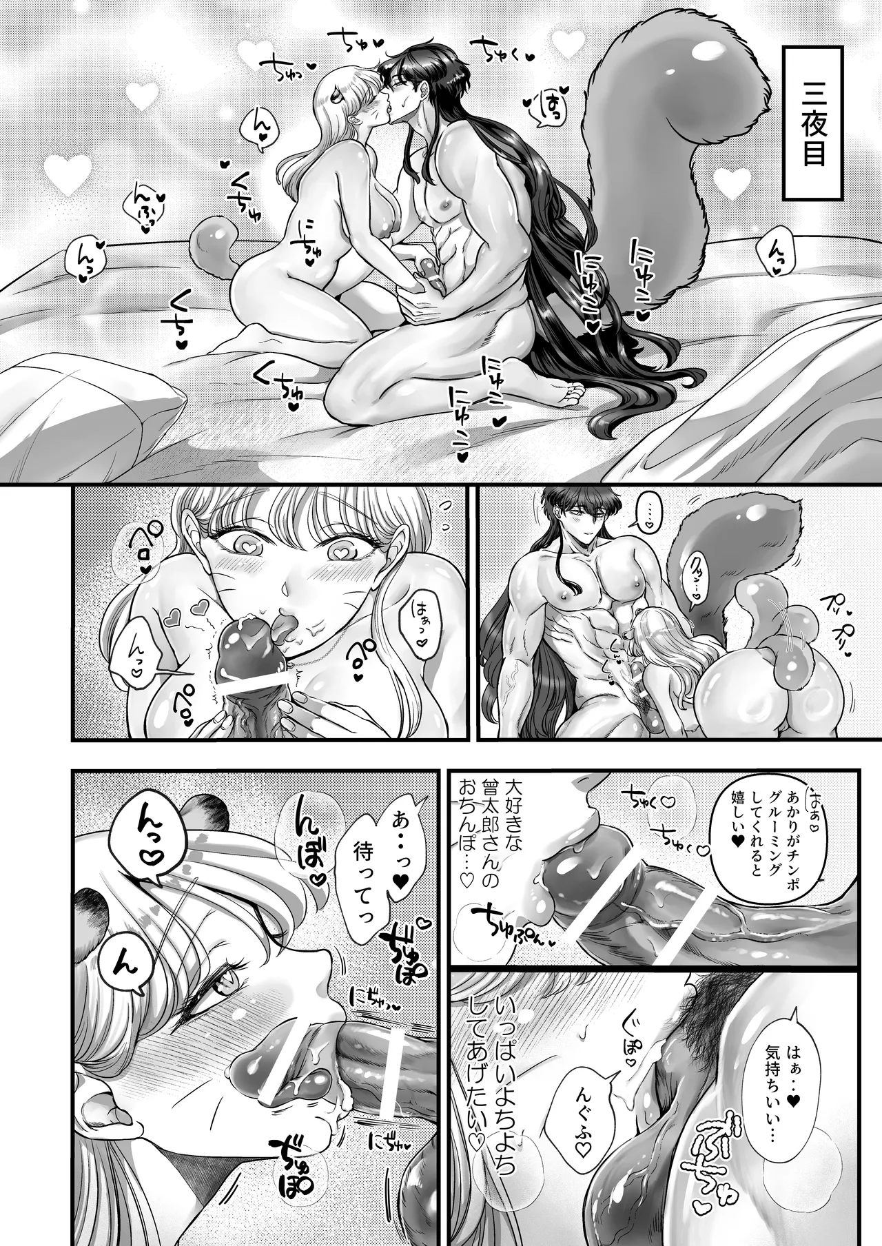 スパダリ狸のお嫁さんになりたいので、Hな診察に耐えて本気の巣ごもり子作りセックス頑張ります Page.75