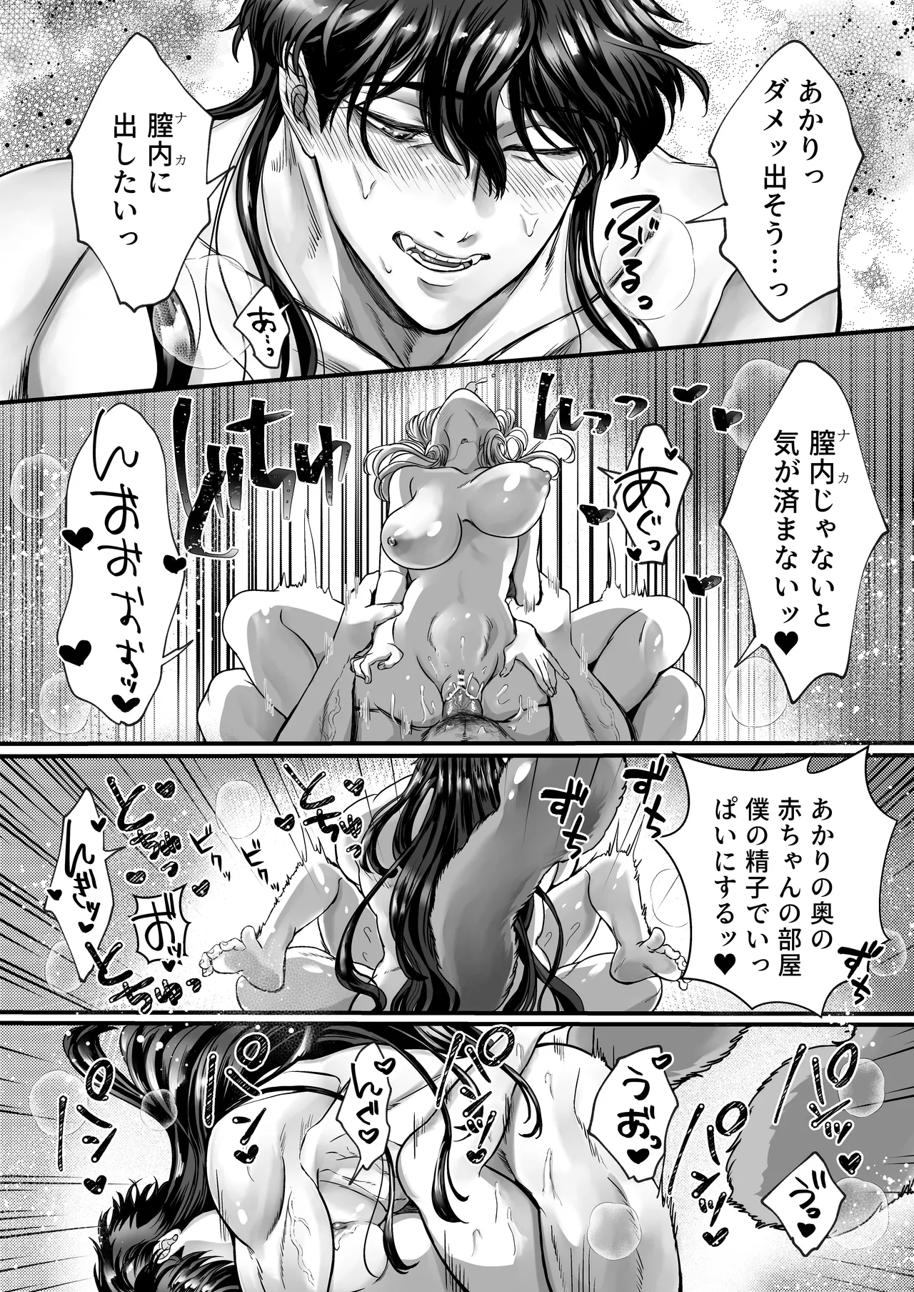 スパダリ狸のお嫁さんになりたいので、Hな診察に耐えて本気の巣ごもり子作りセックス頑張ります Page.76