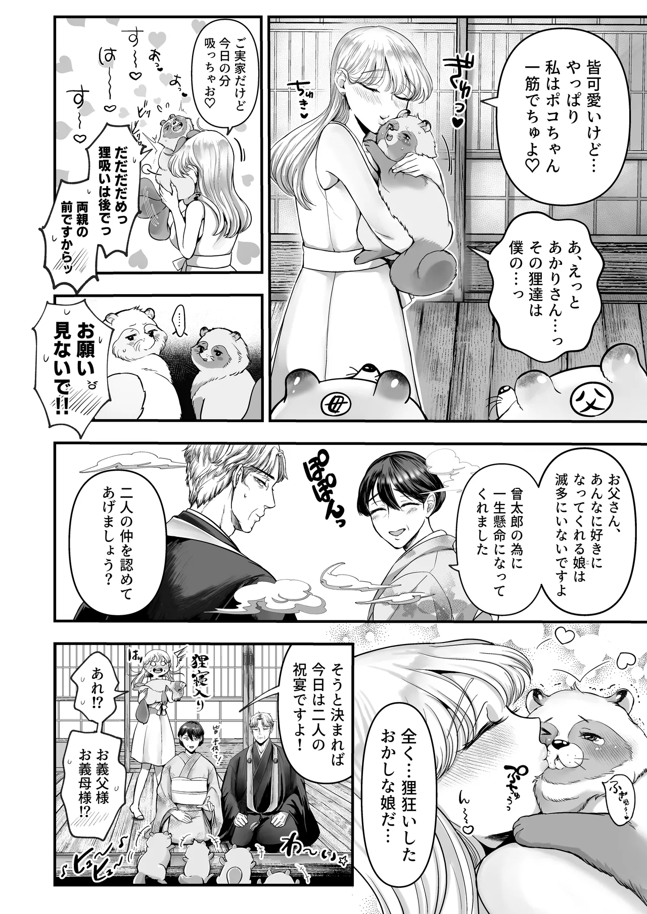 スパダリ狸のお嫁さんになりたいので、Hな診察に耐えて本気の巣ごもり子作りセックス頑張ります Page.85