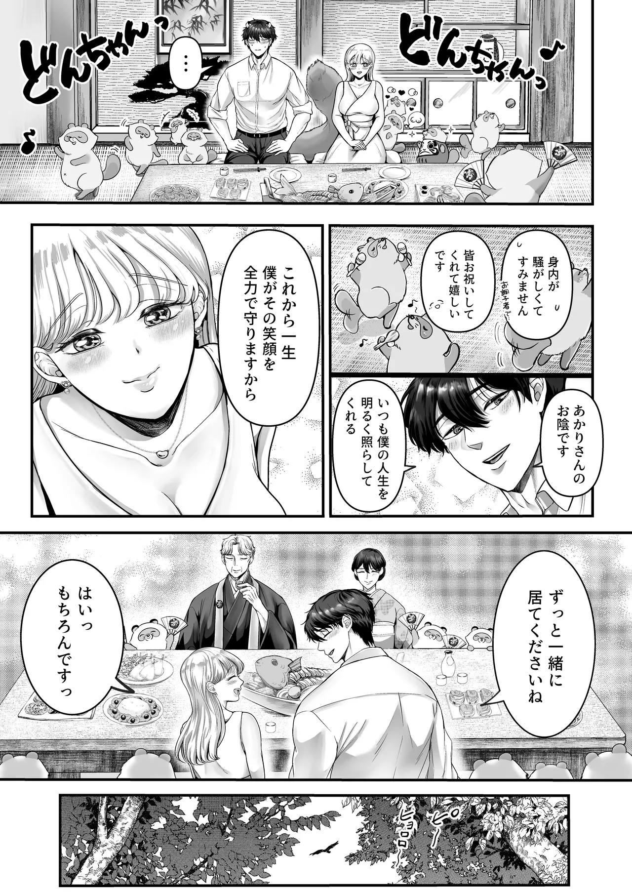スパダリ狸のお嫁さんになりたいので、Hな診察に耐えて本気の巣ごもり子作りセックス頑張ります Page.86