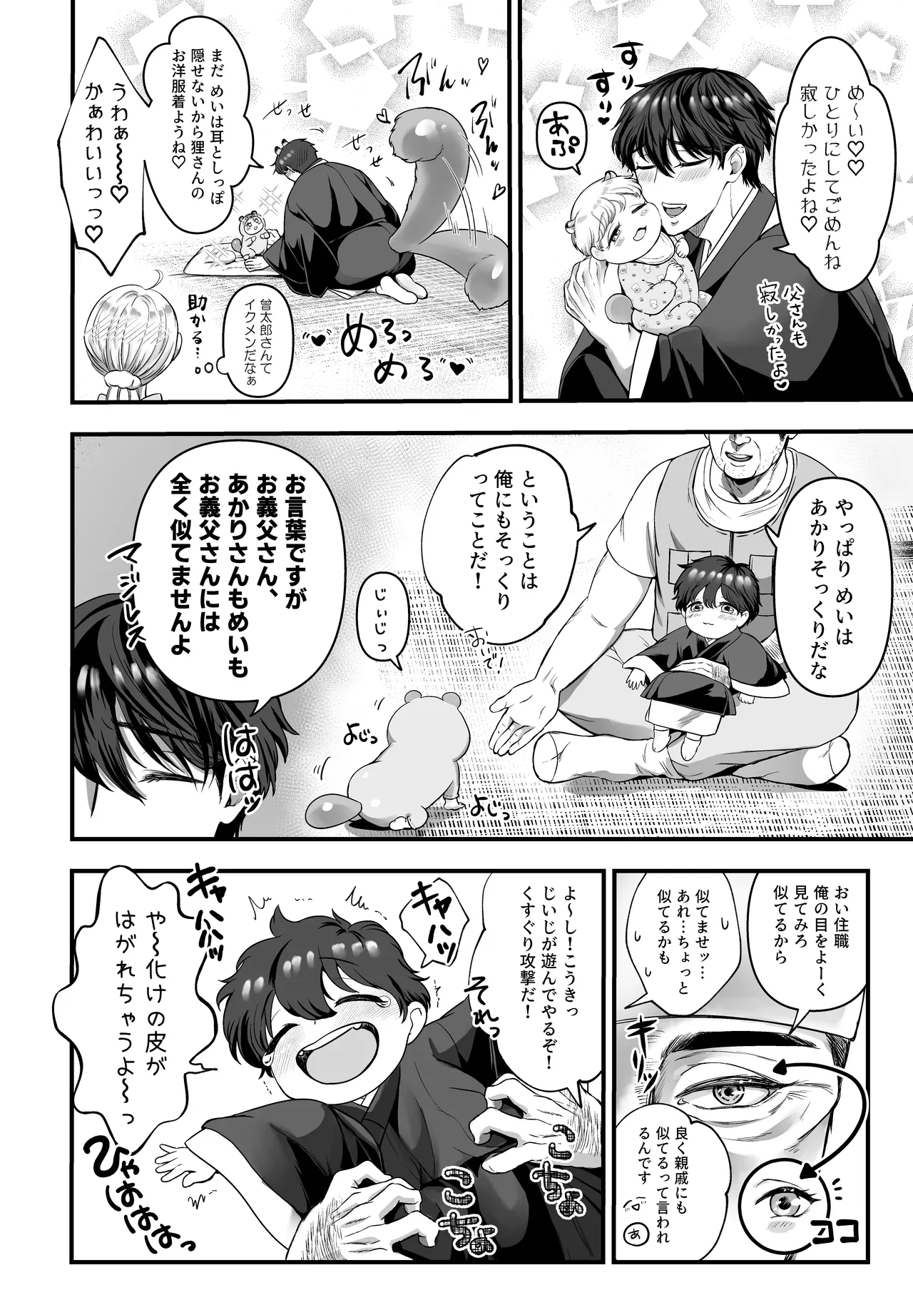 スパダリ狸のお嫁さんになりたいので、Hな診察に耐えて本気の巣ごもり子作りセックス頑張ります Page.89