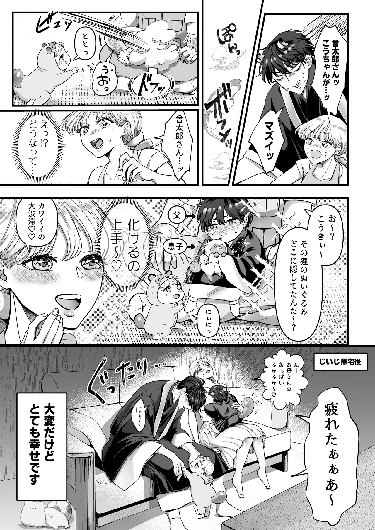 スパダリ狸のお嫁さんになりたいので、Hな診察に耐えて本気の巣ごもり子作りセックス頑張ります Page.90