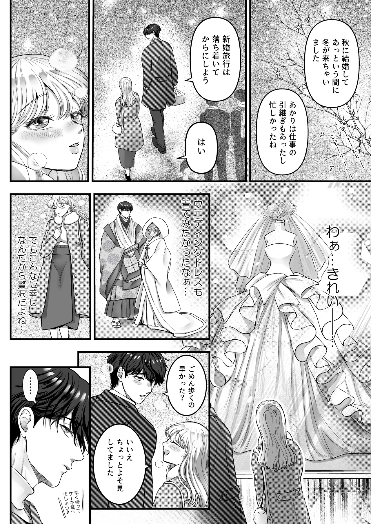 スパダリ狸のお嫁さんになりたいので、Hな診察に耐えて本気の巣ごもり子作りセックス頑張ります Page.92