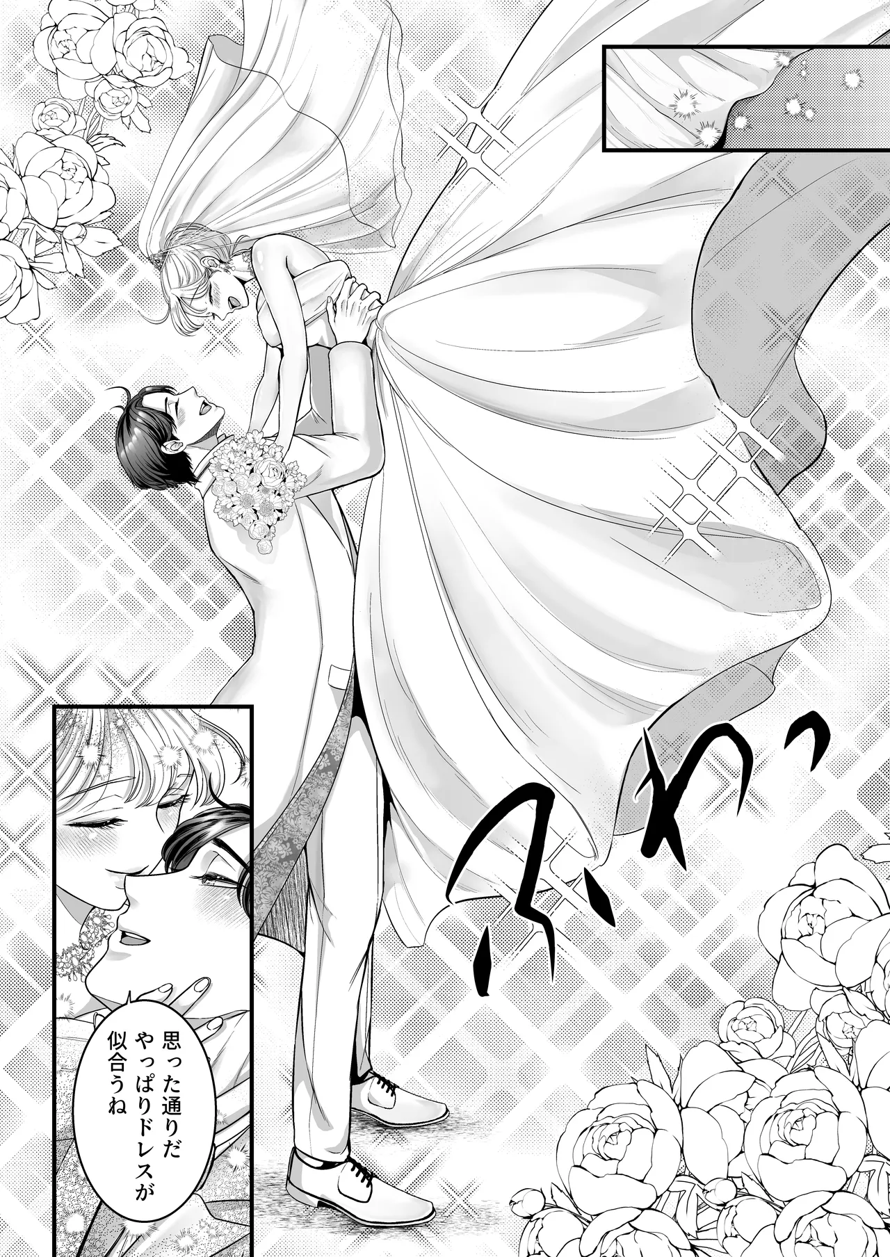 スパダリ狸のお嫁さんになりたいので、Hな診察に耐えて本気の巣ごもり子作りセックス頑張ります Page.95