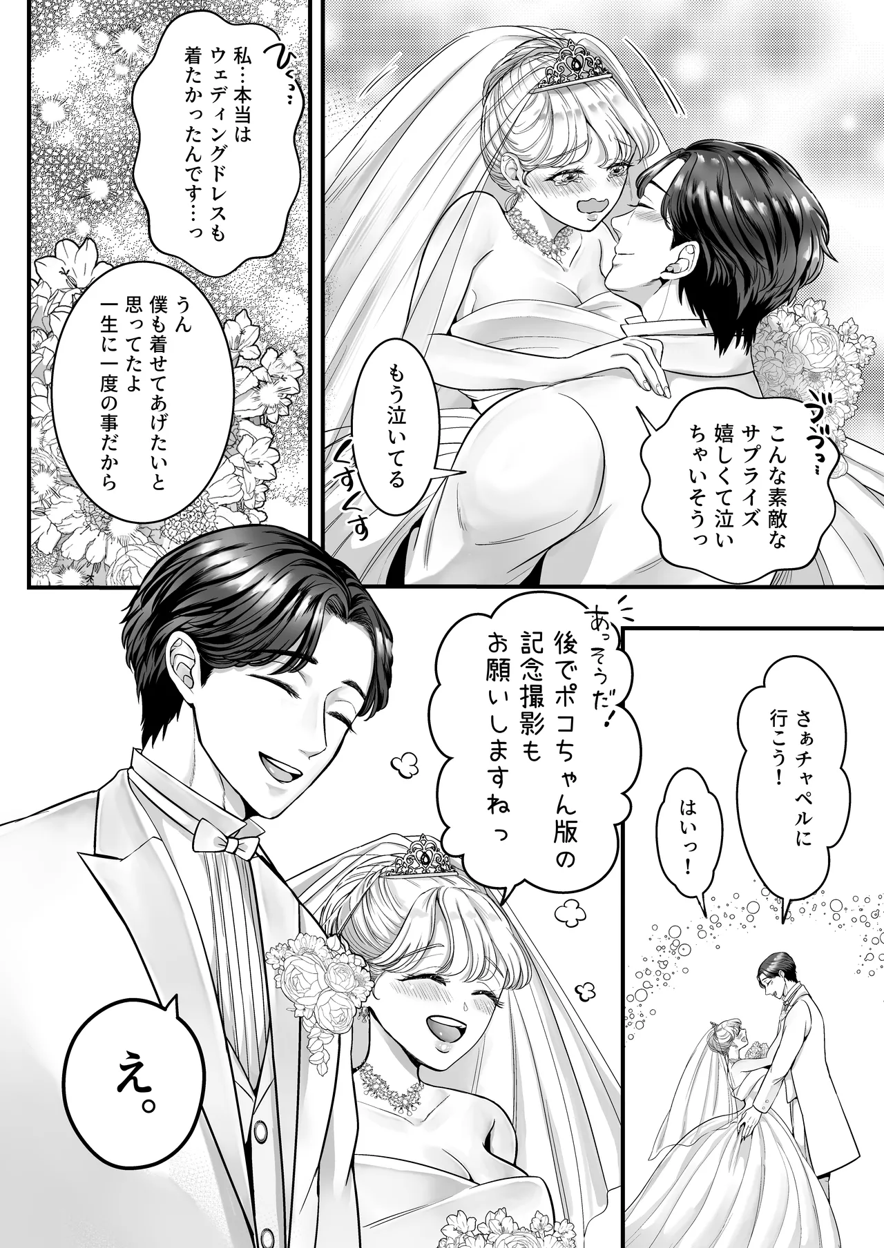 スパダリ狸のお嫁さんになりたいので、Hな診察に耐えて本気の巣ごもり子作りセックス頑張ります Page.96