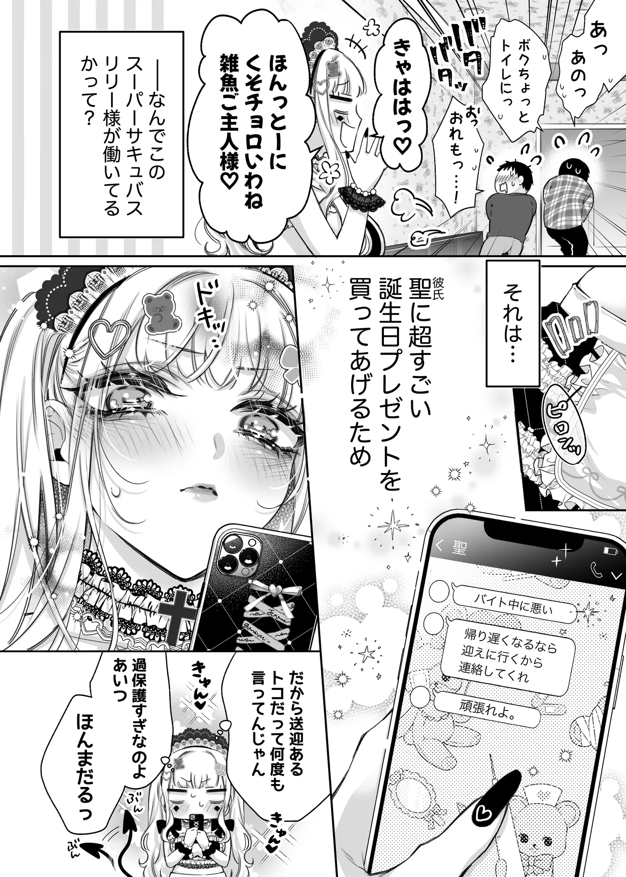 リリーちゃんは負けたくない。～高飛車サキュバスにはドS社畜でわからせて～3 Page.10