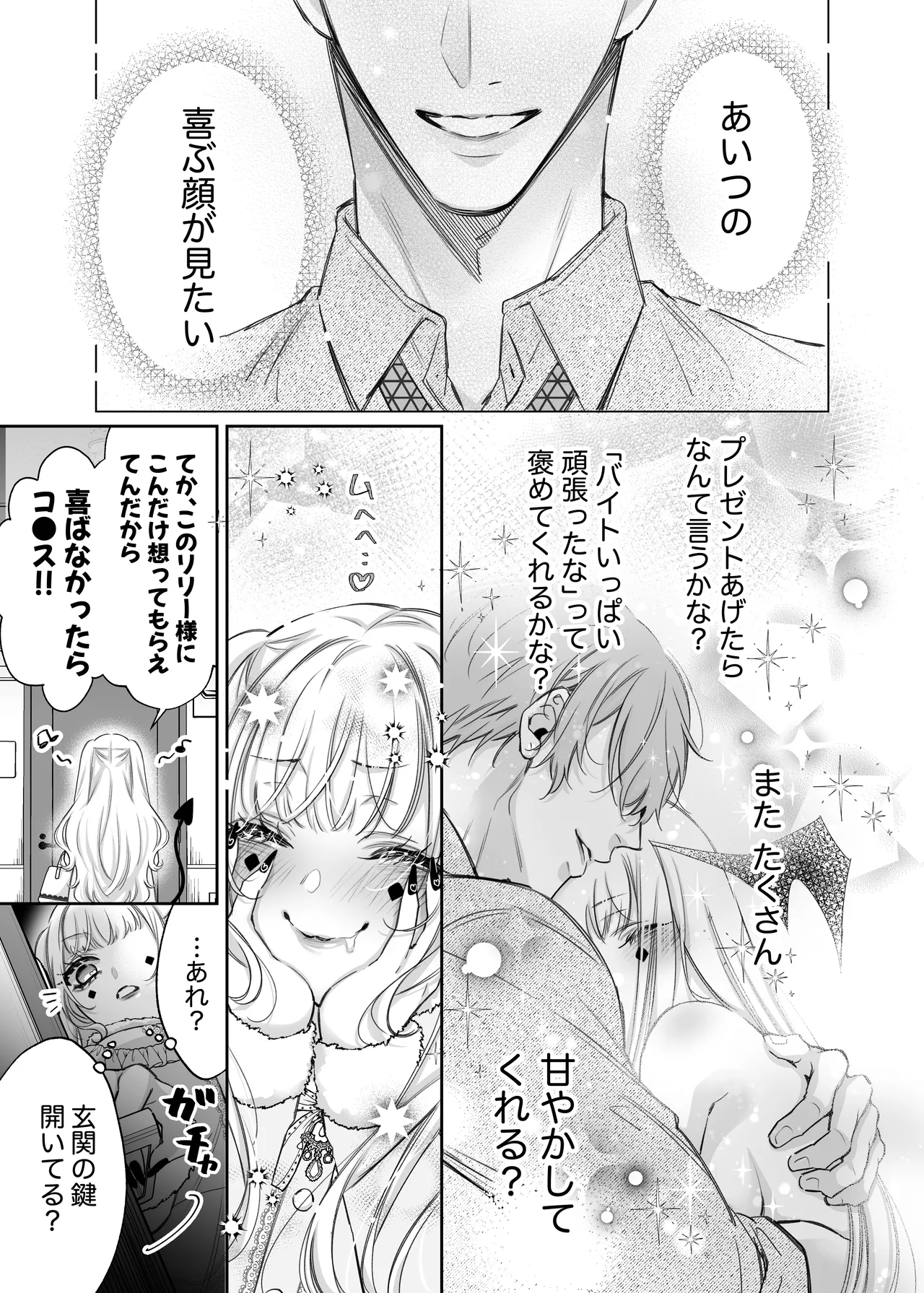リリーちゃんは負けたくない。～高飛車サキュバスにはドS社畜でわからせて～3 Page.13