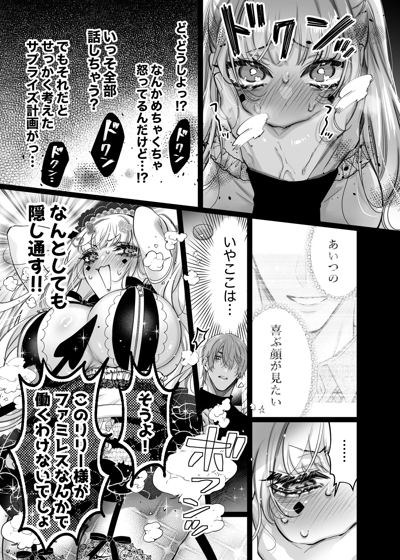 リリーちゃんは負けたくない。～高飛車サキュバスにはドS社畜でわからせて～3 Page.17
