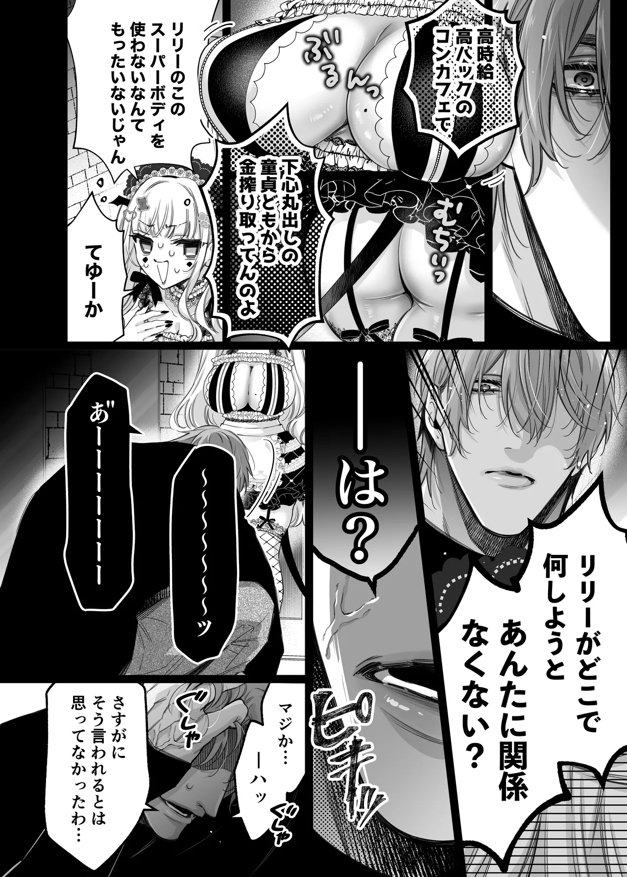 リリーちゃんは負けたくない。～高飛車サキュバスにはドS社畜でわからせて～3 Page.18