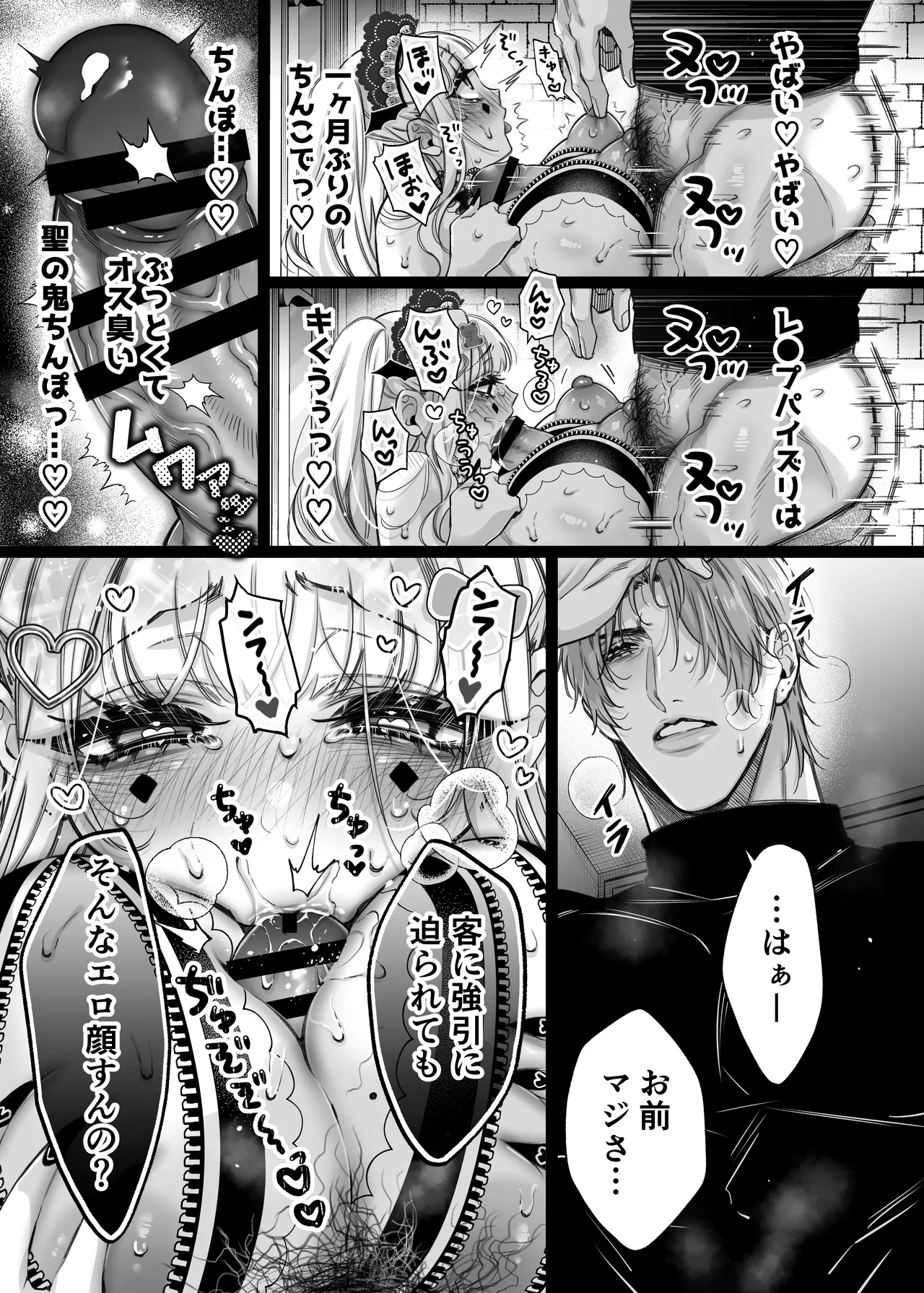 リリーちゃんは負けたくない。～高飛車サキュバスにはドS社畜でわからせて～3 Page.23