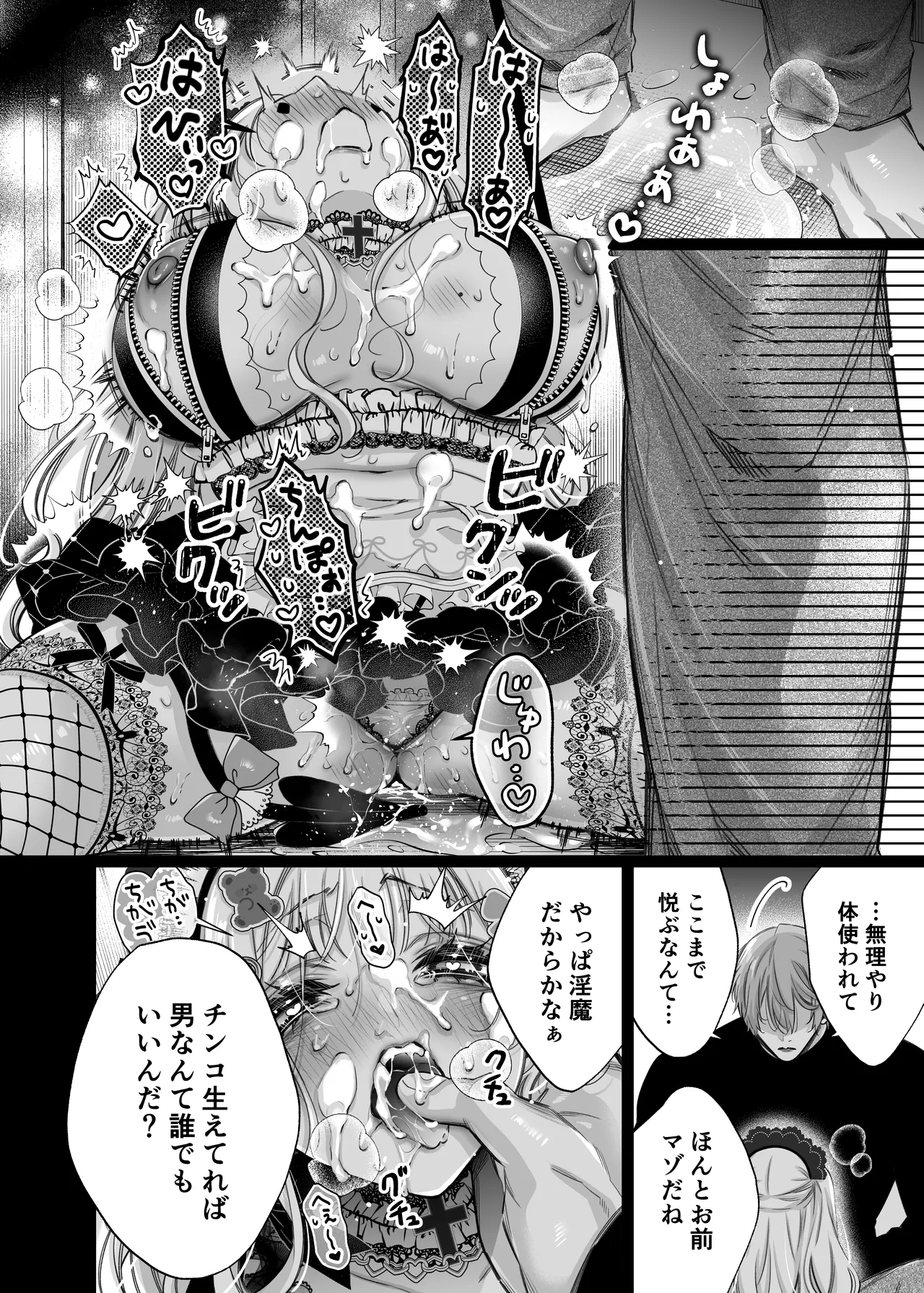 リリーちゃんは負けたくない。～高飛車サキュバスにはドS社畜でわからせて～3 Page.26