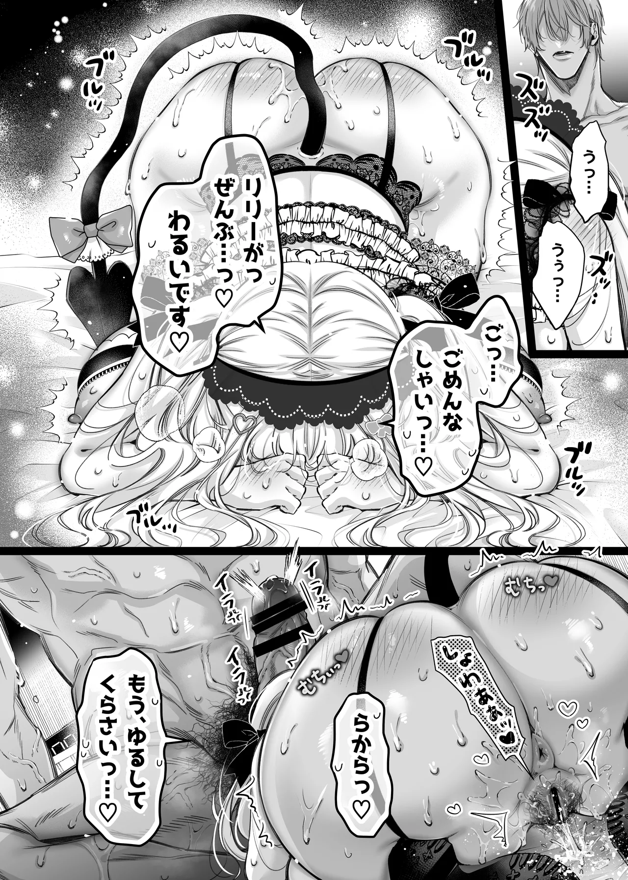 リリーちゃんは負けたくない。～高飛車サキュバスにはドS社畜でわからせて～3 Page.34