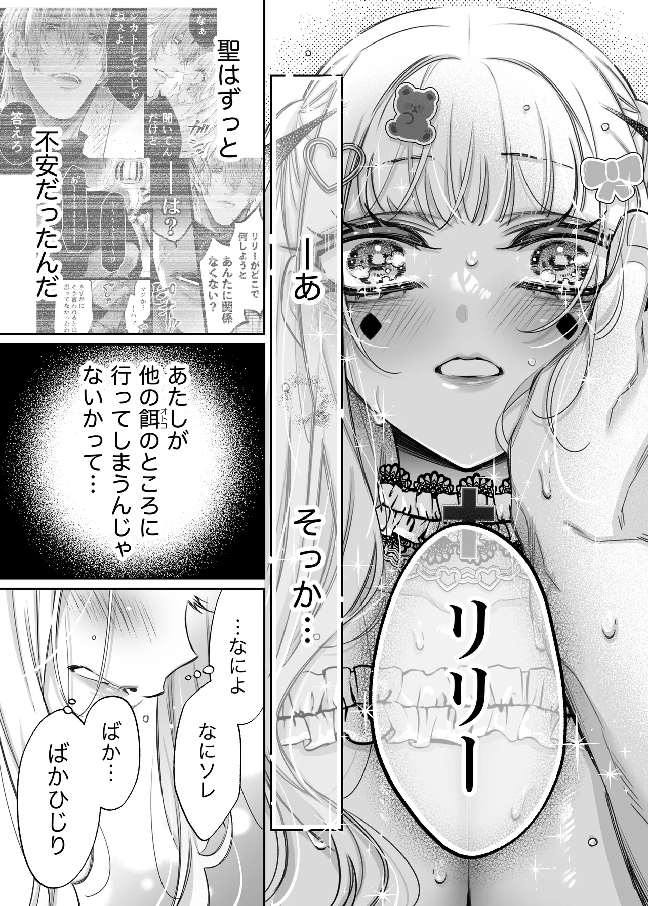 リリーちゃんは負けたくない。～高飛車サキュバスにはドS社畜でわからせて～3 Page.39
