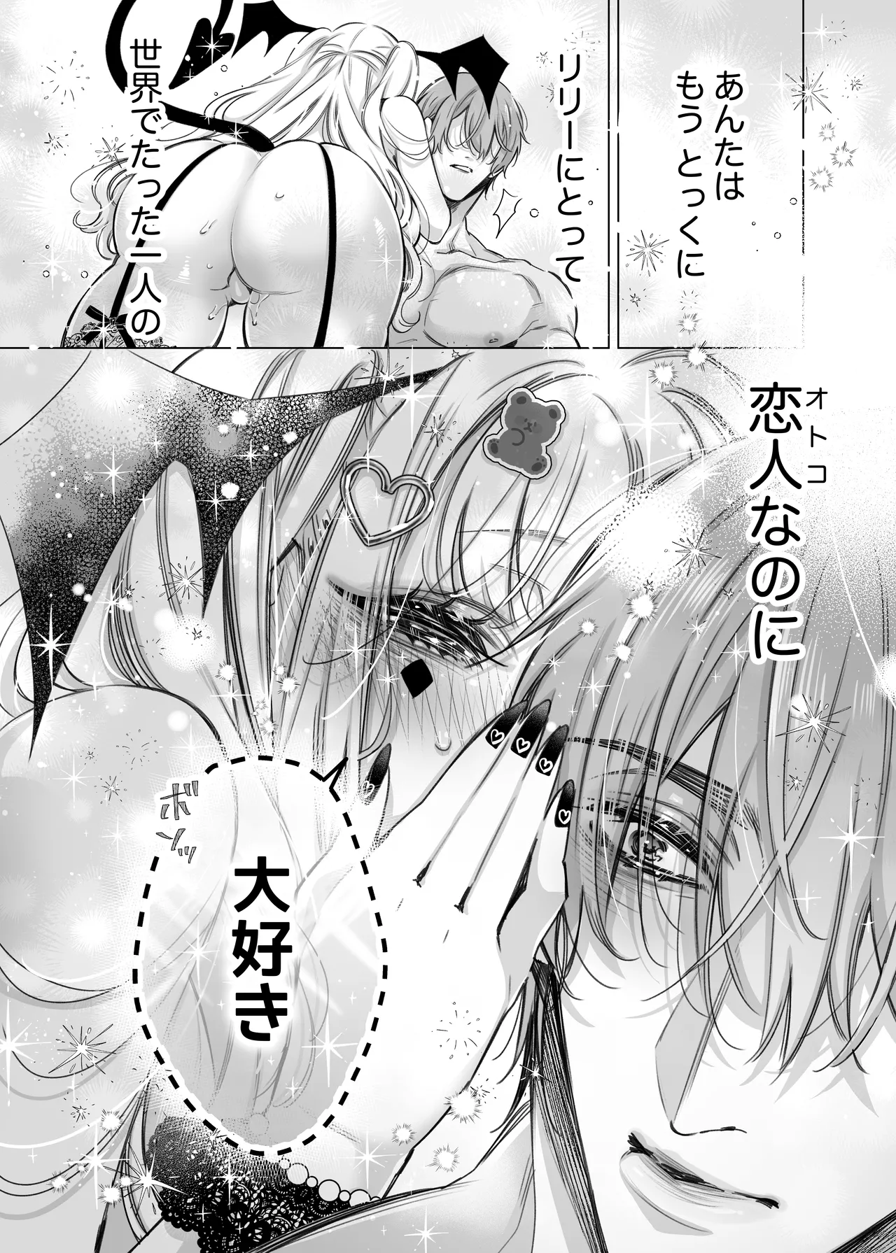 リリーちゃんは負けたくない。～高飛車サキュバスにはドS社畜でわからせて～3 Page.40