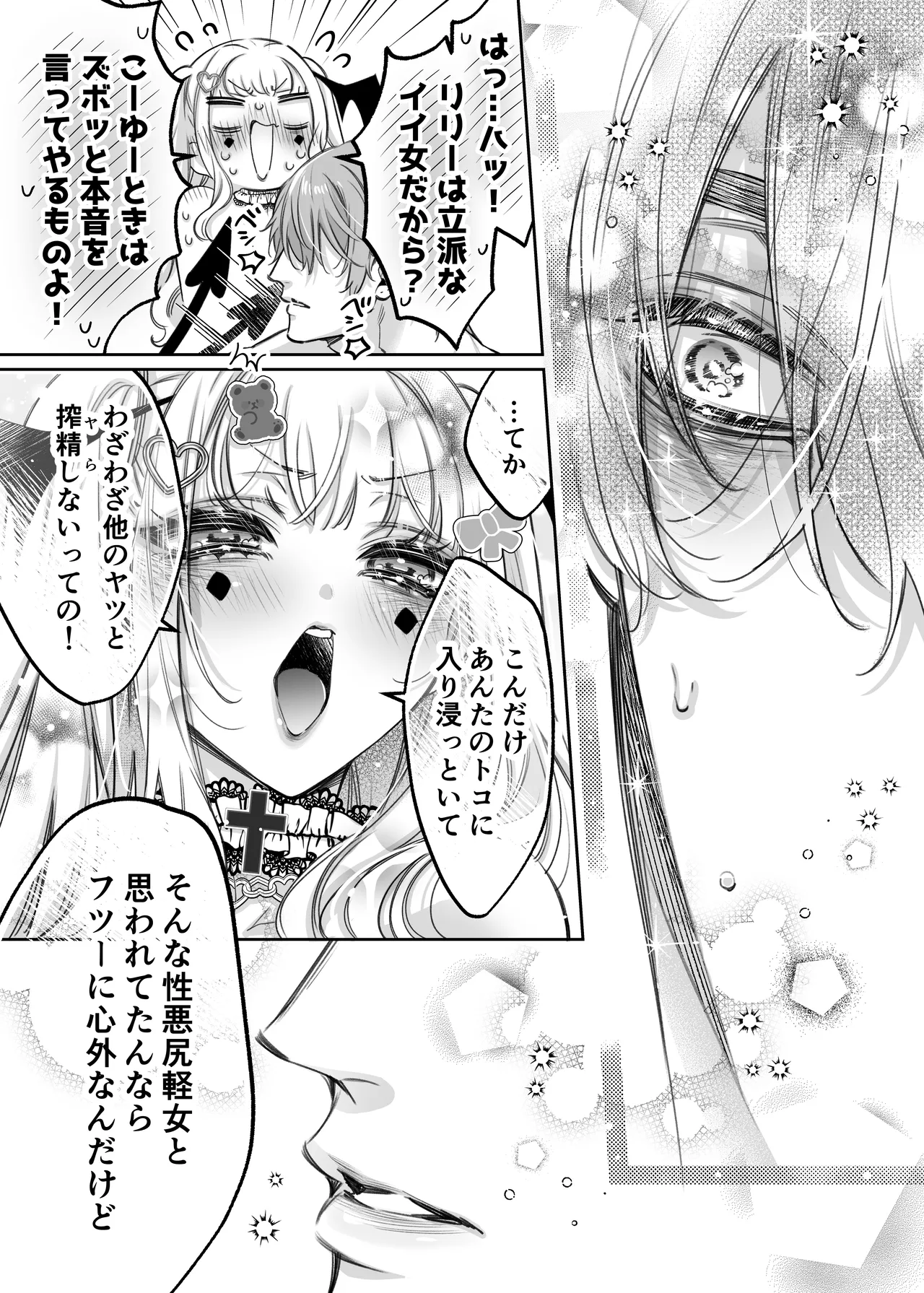 リリーちゃんは負けたくない。～高飛車サキュバスにはドS社畜でわからせて～3 Page.41