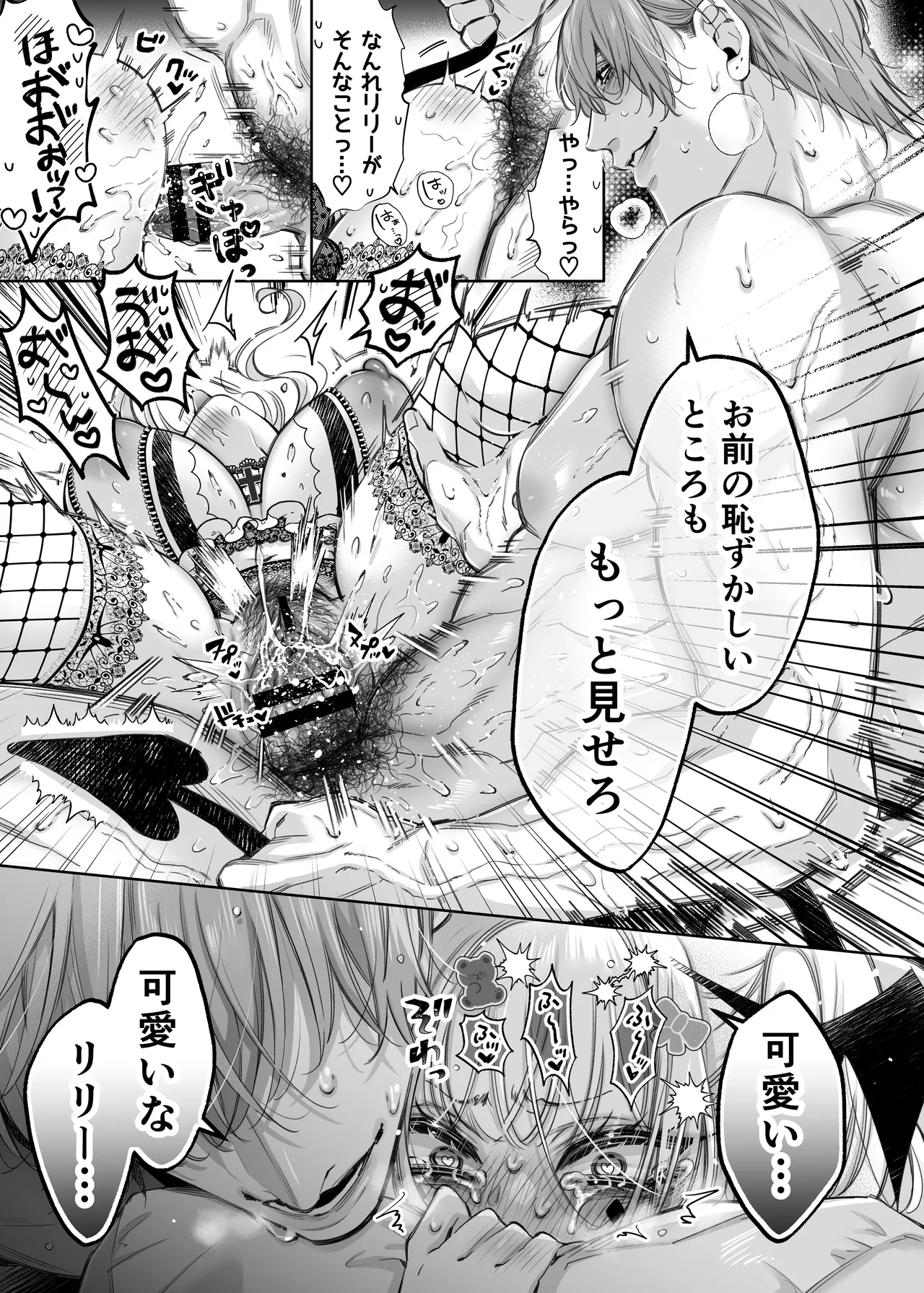 リリーちゃんは負けたくない。～高飛車サキュバスにはドS社畜でわからせて～3 Page.45