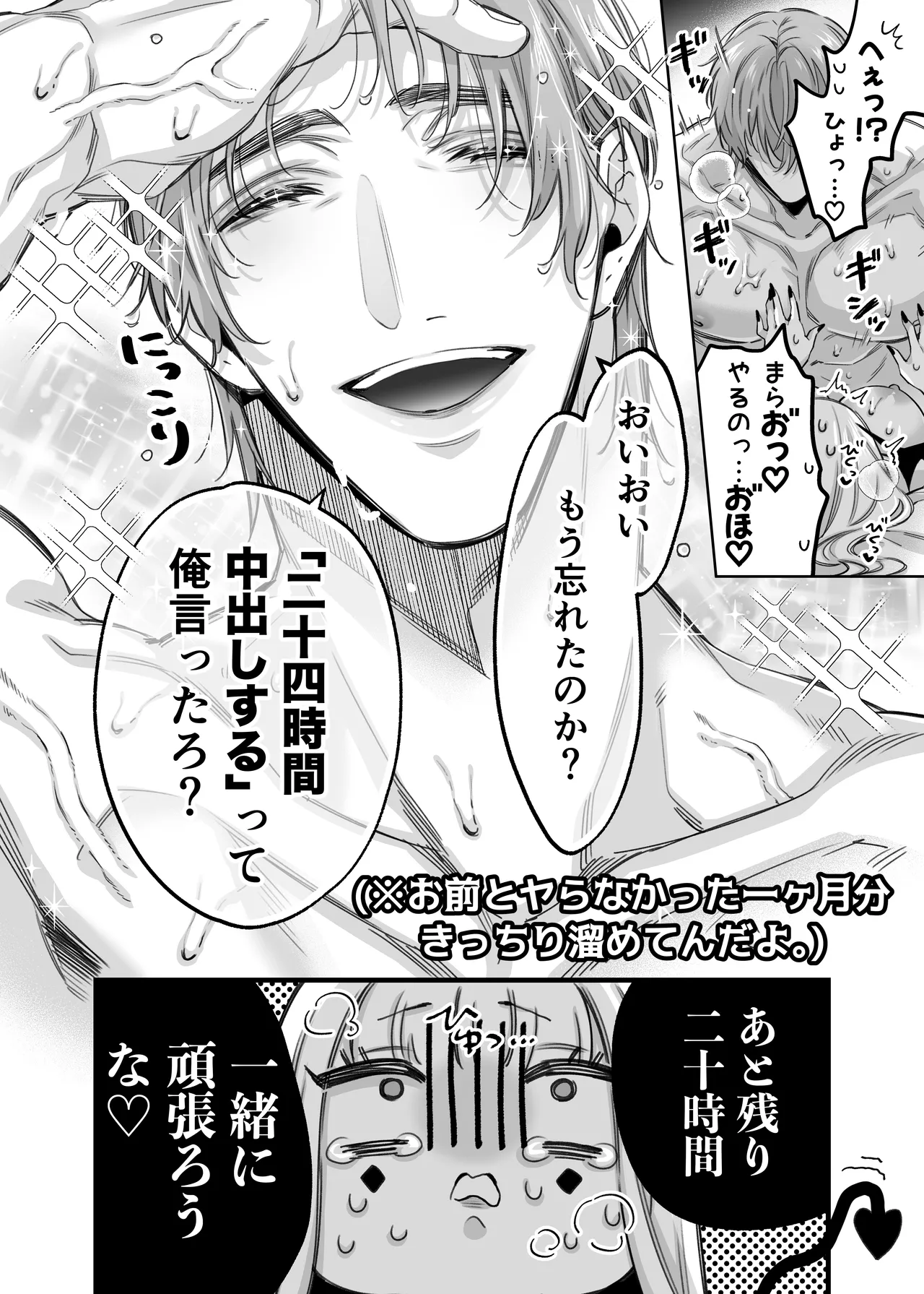 リリーちゃんは負けたくない。～高飛車サキュバスにはドS社畜でわからせて～3 Page.52