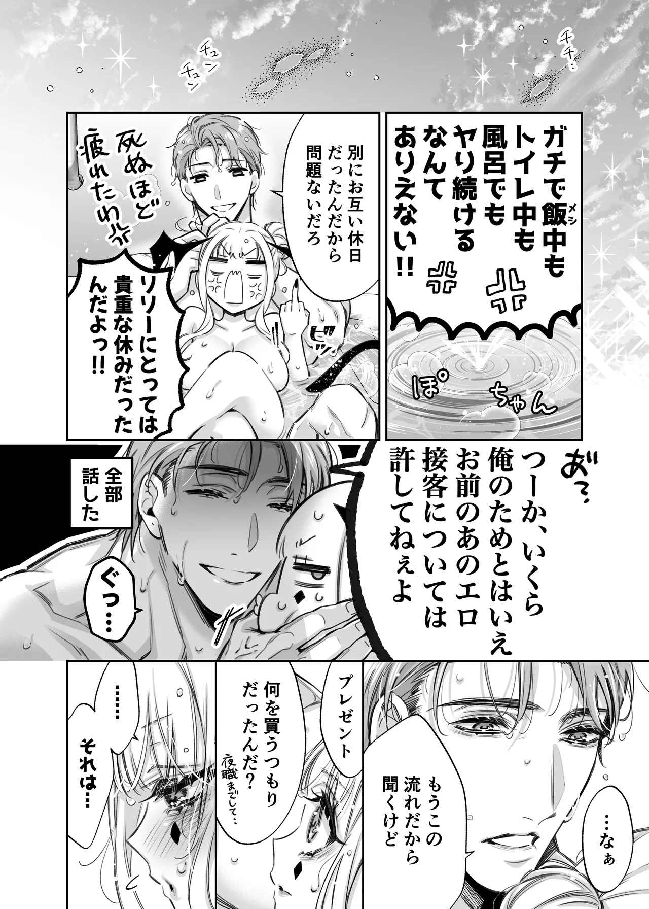 リリーちゃんは負けたくない。～高飛車サキュバスにはドS社畜でわからせて～3 Page.54