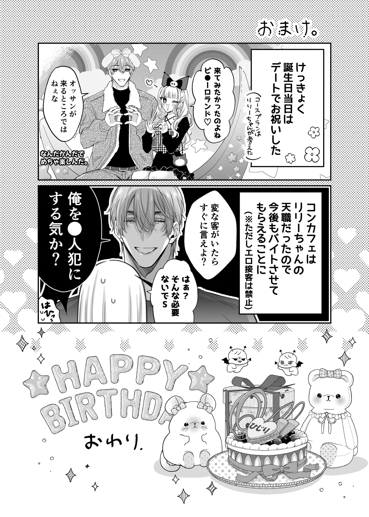リリーちゃんは負けたくない。～高飛車サキュバスにはドS社畜でわからせて～3 Page.58