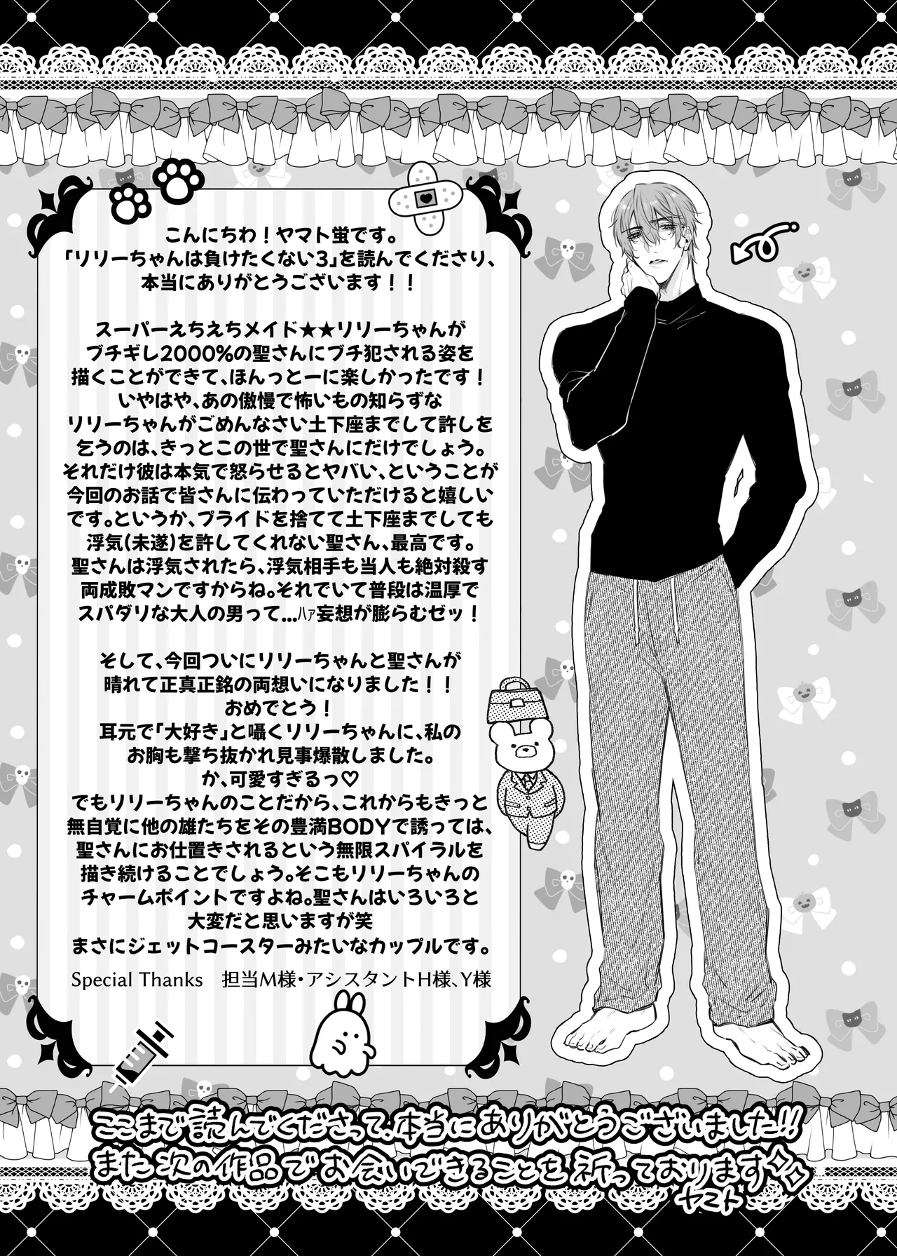 リリーちゃんは負けたくない。～高飛車サキュバスにはドS社畜でわからせて～3 Page.61