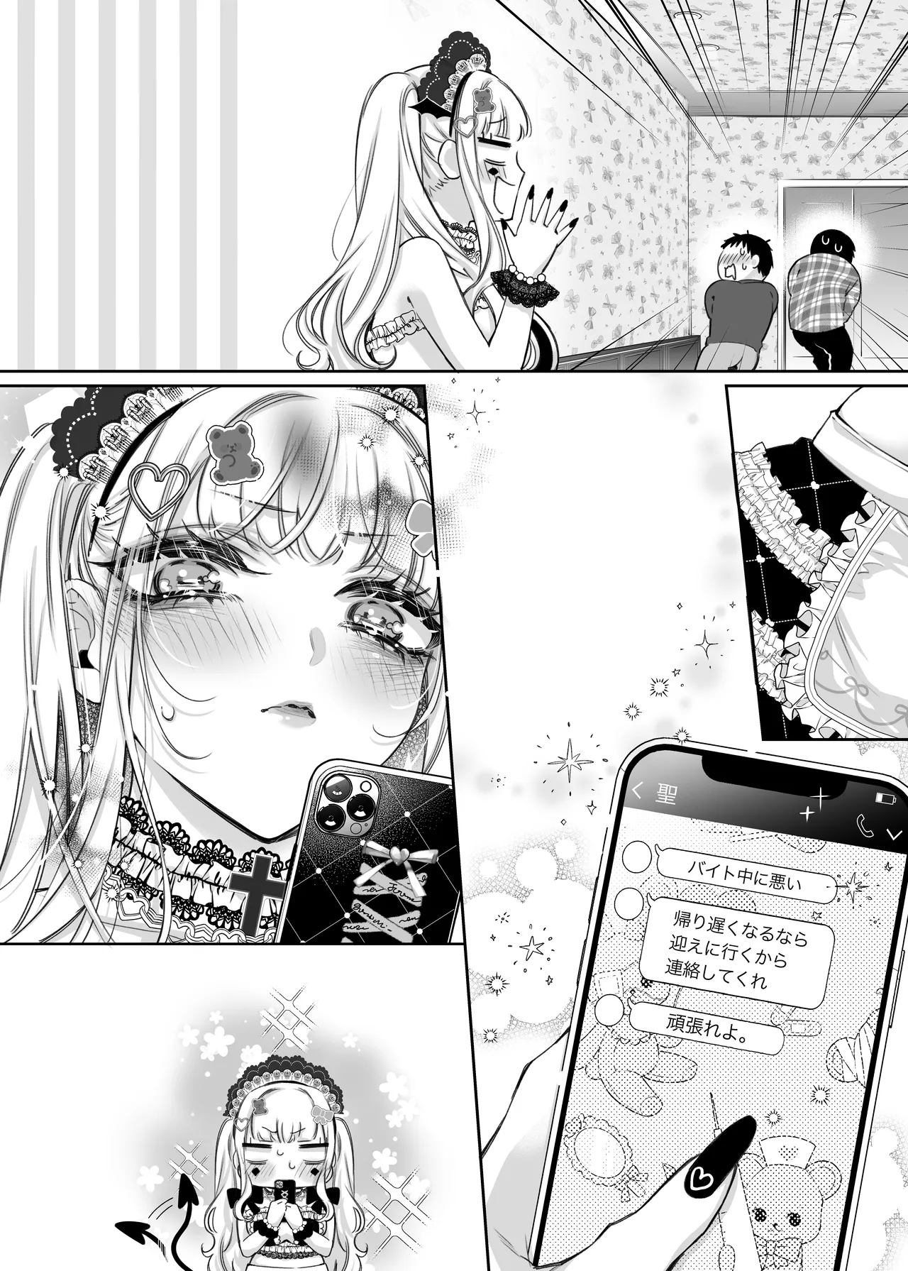 リリーちゃんは負けたくない。～高飛車サキュバスにはドS社畜でわからせて～3 Page.68