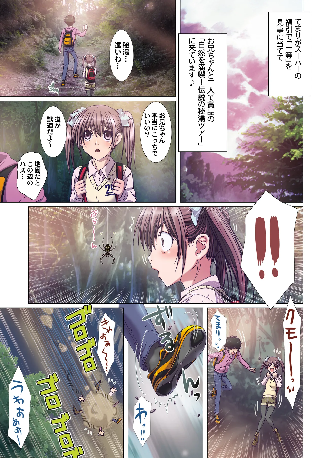 妹は僕の恋人〜20th Anniversary Set〜 Page.100