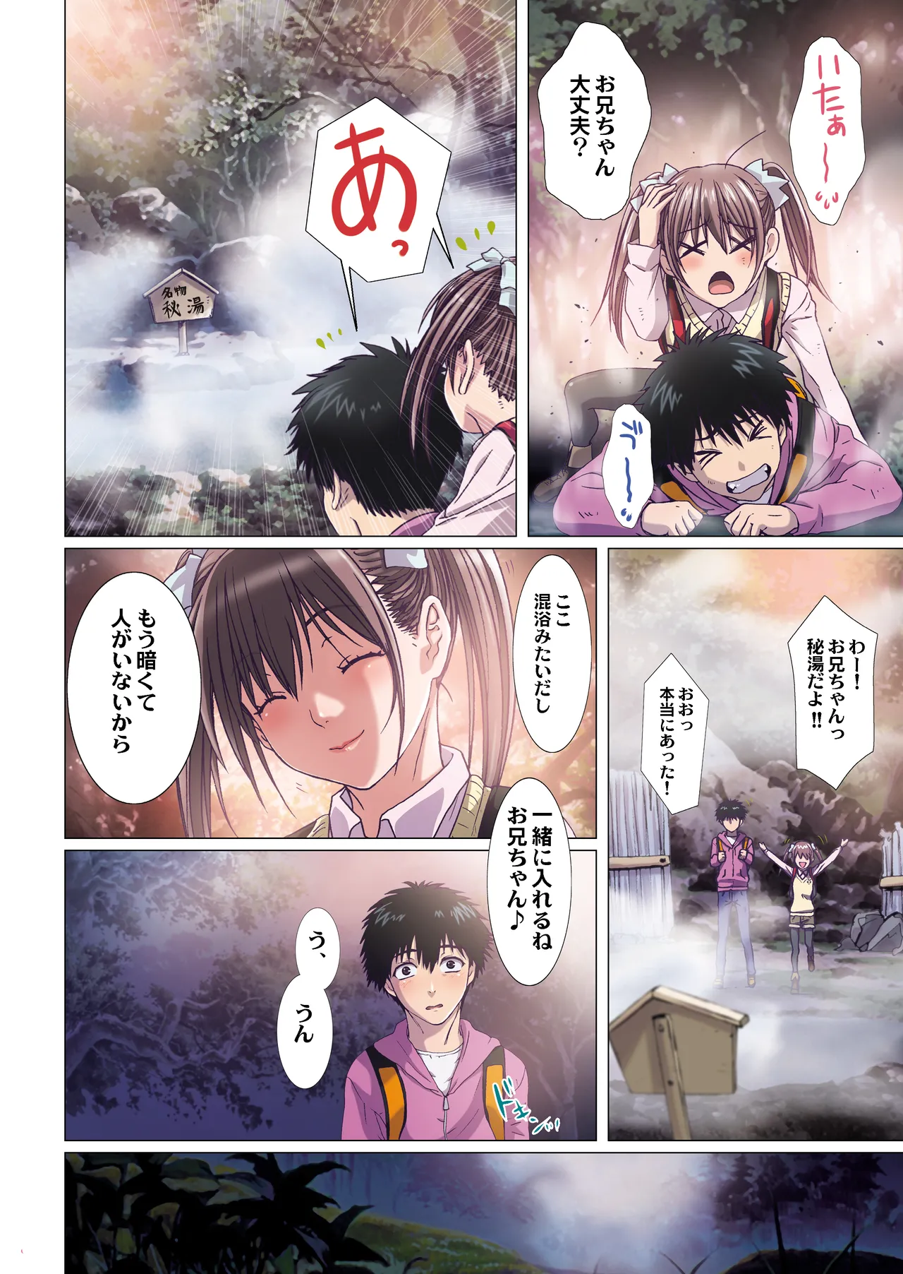 妹は僕の恋人〜20th Anniversary Set〜 Page.101