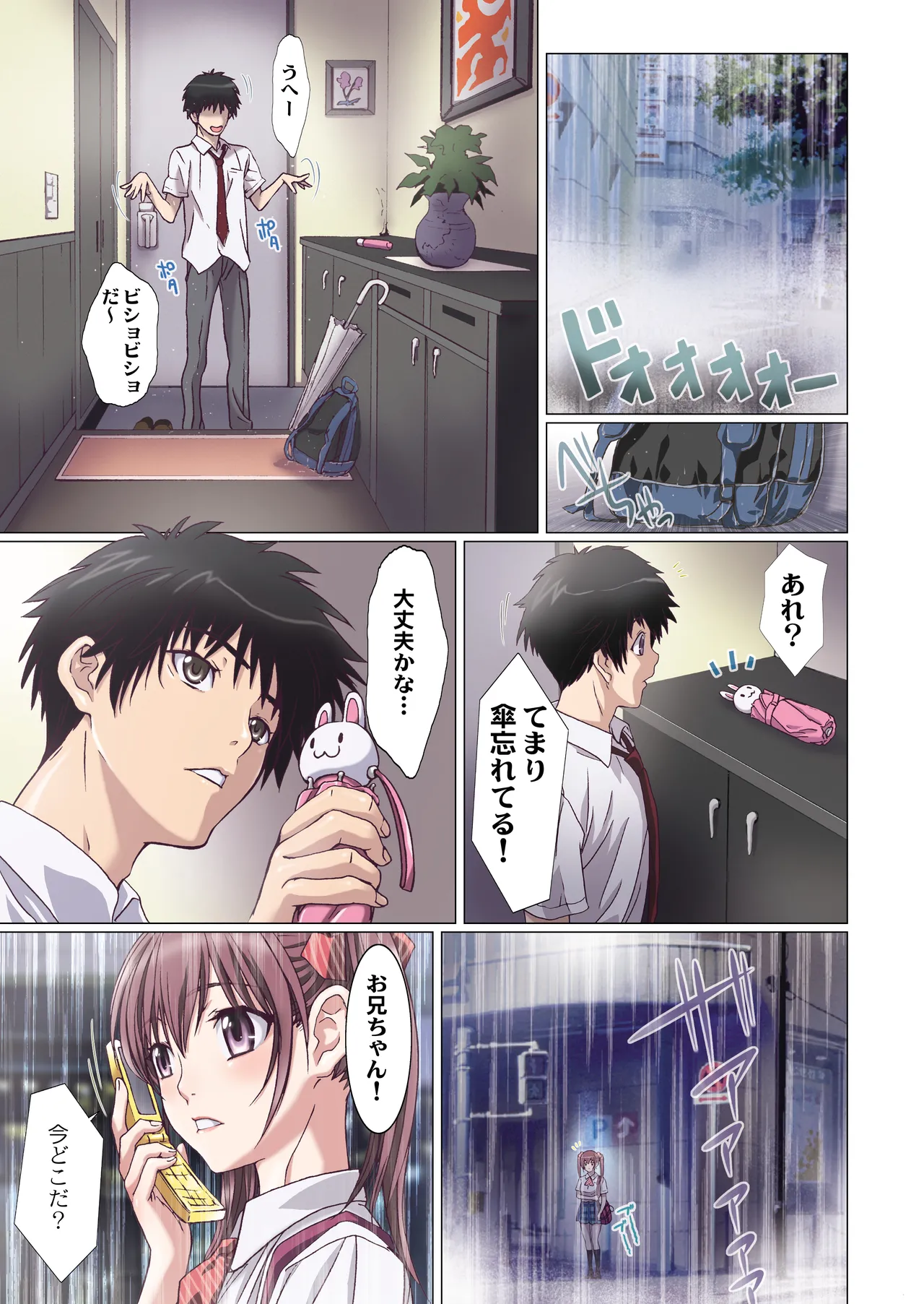 妹は僕の恋人〜20th Anniversary Set〜 Page.114