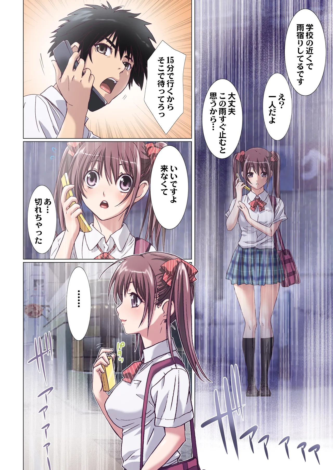 妹は僕の恋人〜20th Anniversary Set〜 Page.115