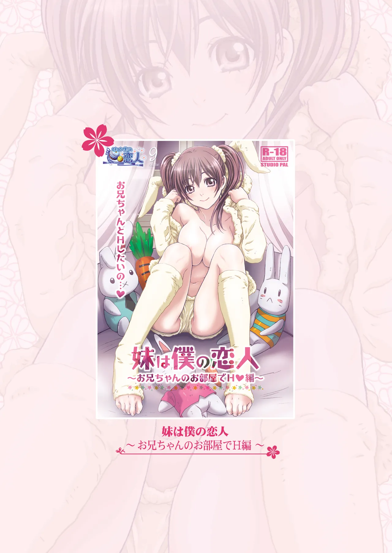 妹は僕の恋人〜20th Anniversary Set〜 Page.127