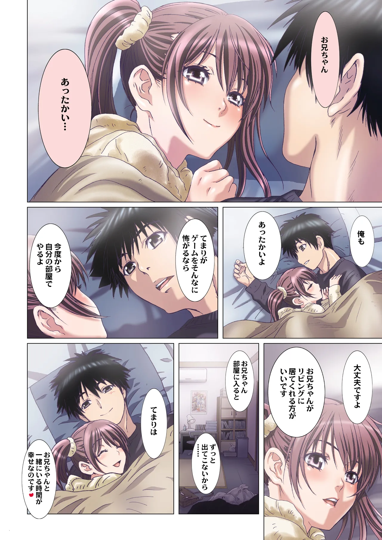 妹は僕の恋人〜20th Anniversary Set〜 Page.129