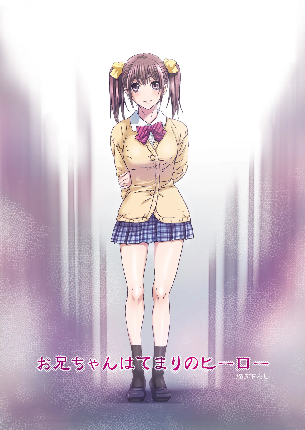 妹は僕の恋人〜20th Anniversary Set〜 Page.150
