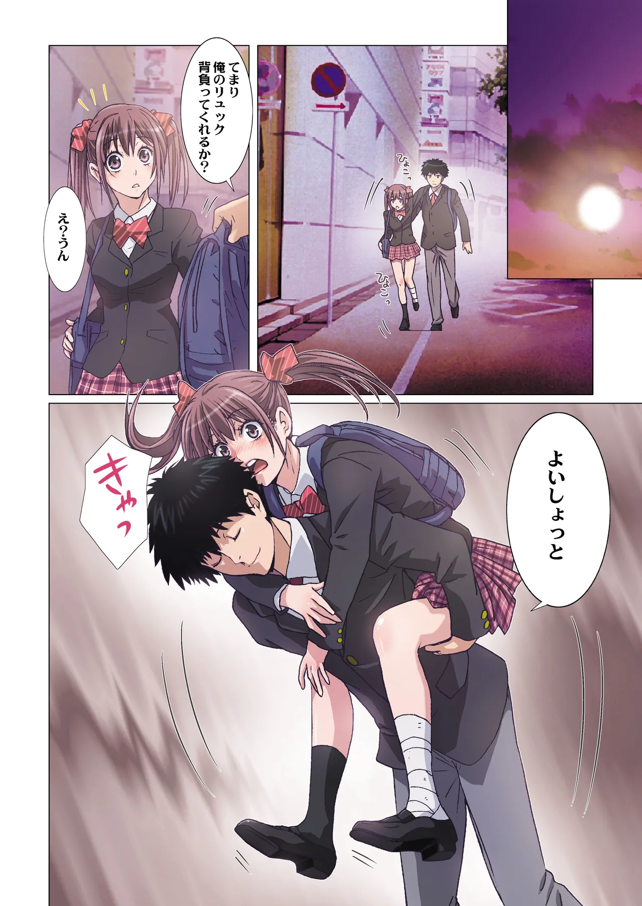 妹は僕の恋人〜20th Anniversary Set〜 Page.153