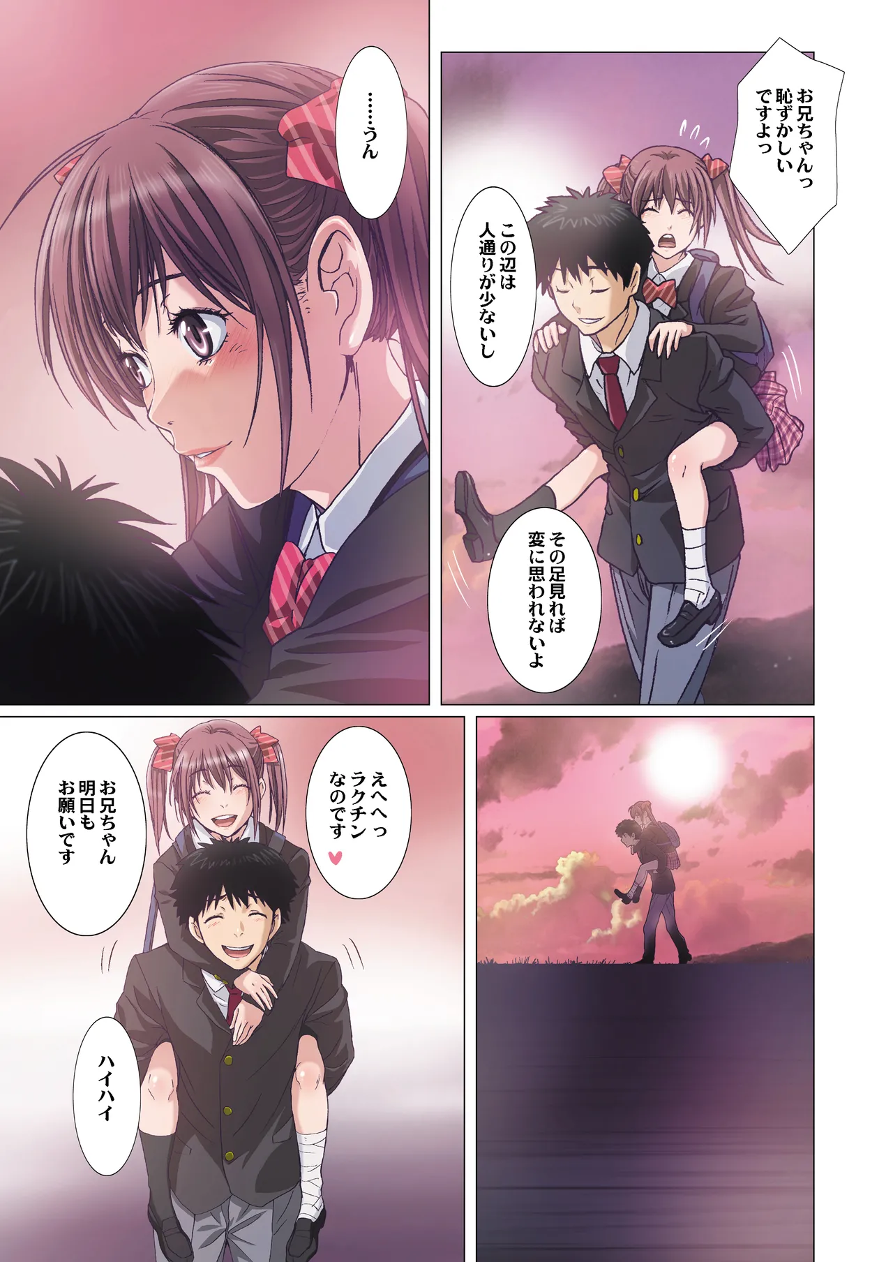 妹は僕の恋人〜20th Anniversary Set〜 Page.154