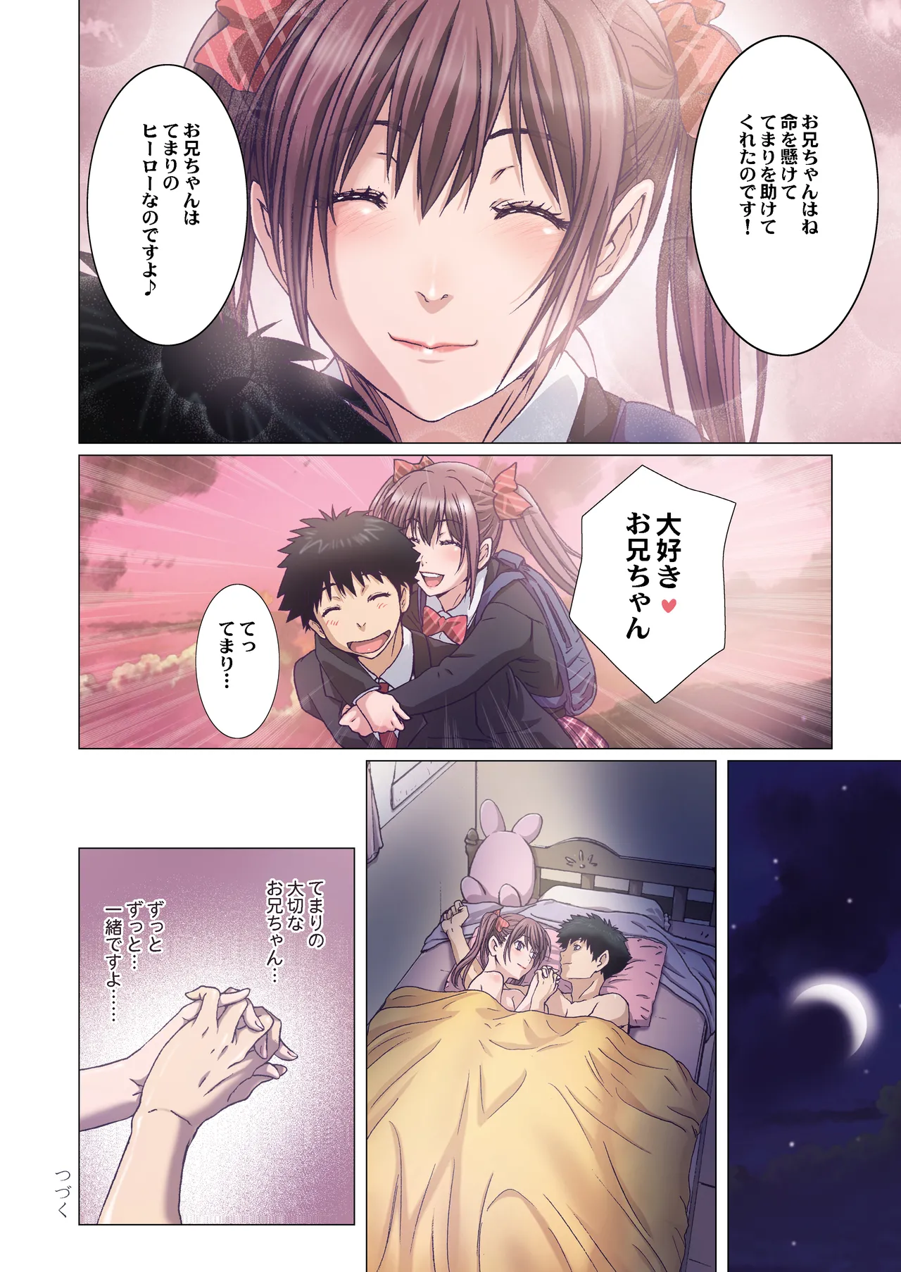 妹は僕の恋人〜20th Anniversary Set〜 Page.157