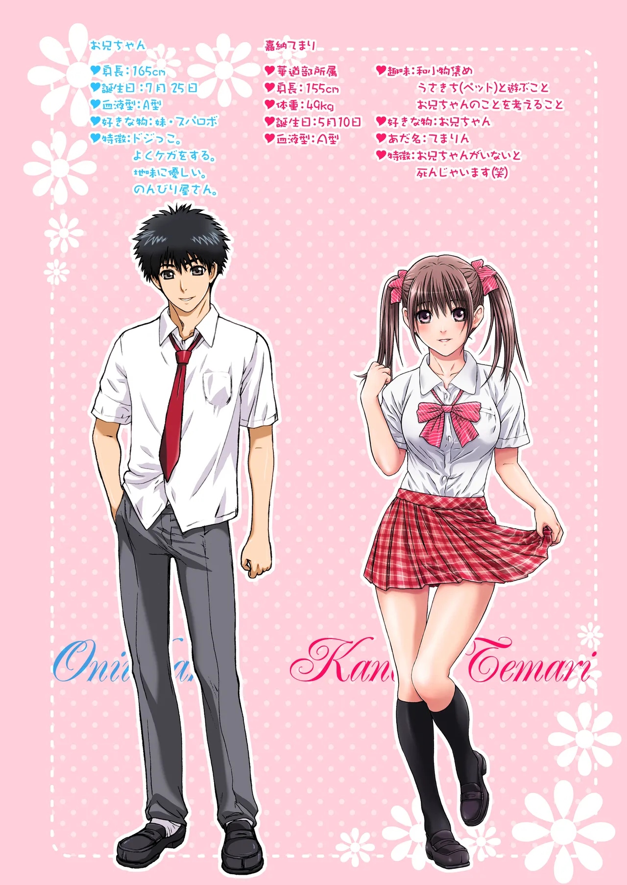 妹は僕の恋人〜20th Anniversary Set〜 Page.160