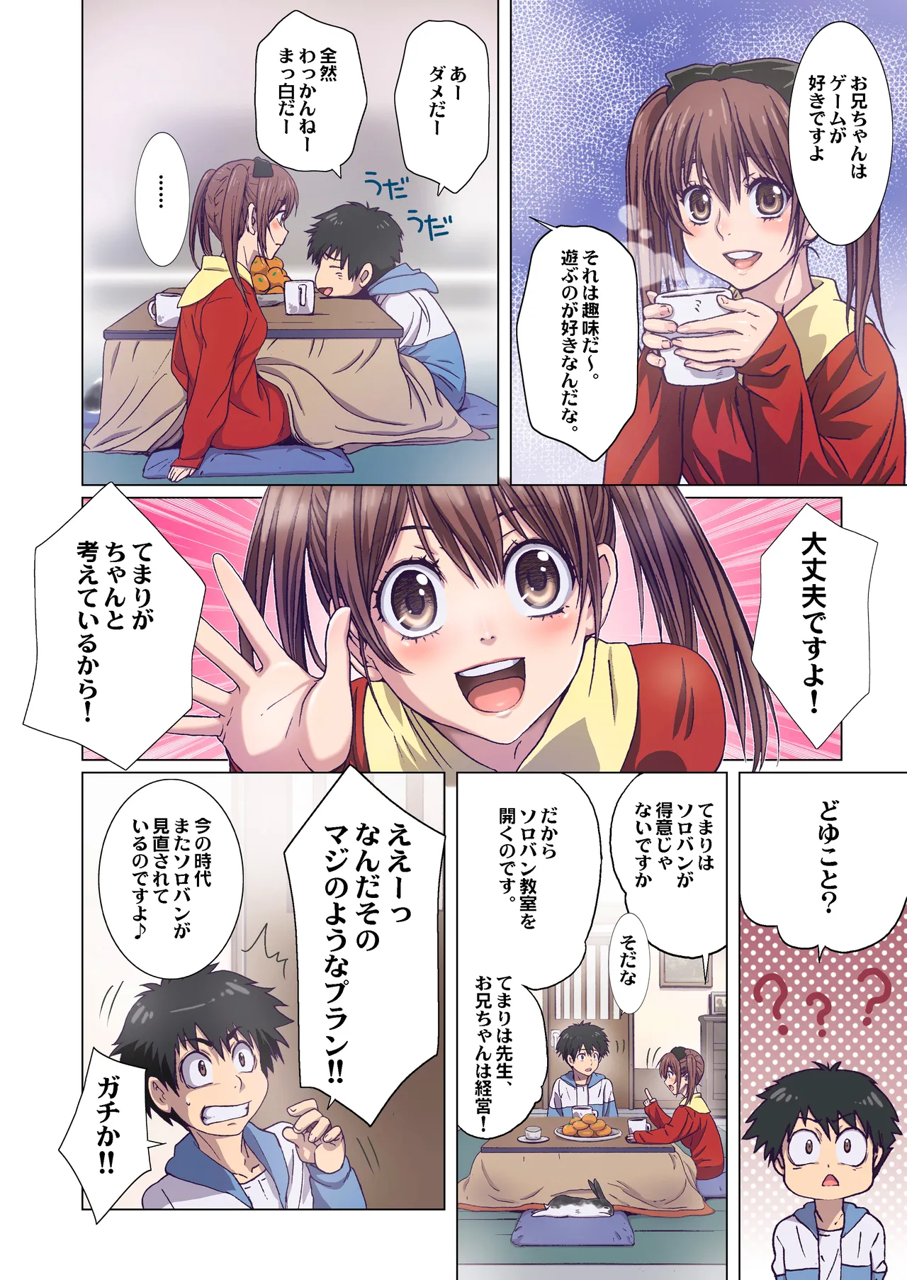 妹は僕の恋人〜20th Anniversary Set〜 Page.162