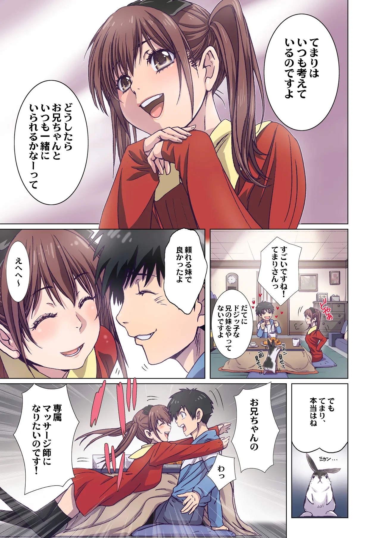 妹は僕の恋人〜20th Anniversary Set〜 Page.163