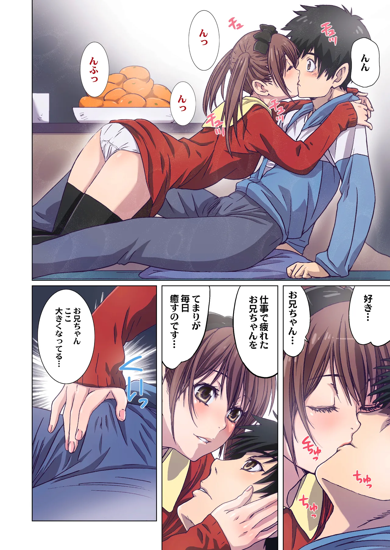 妹は僕の恋人〜20th Anniversary Set〜 Page.164