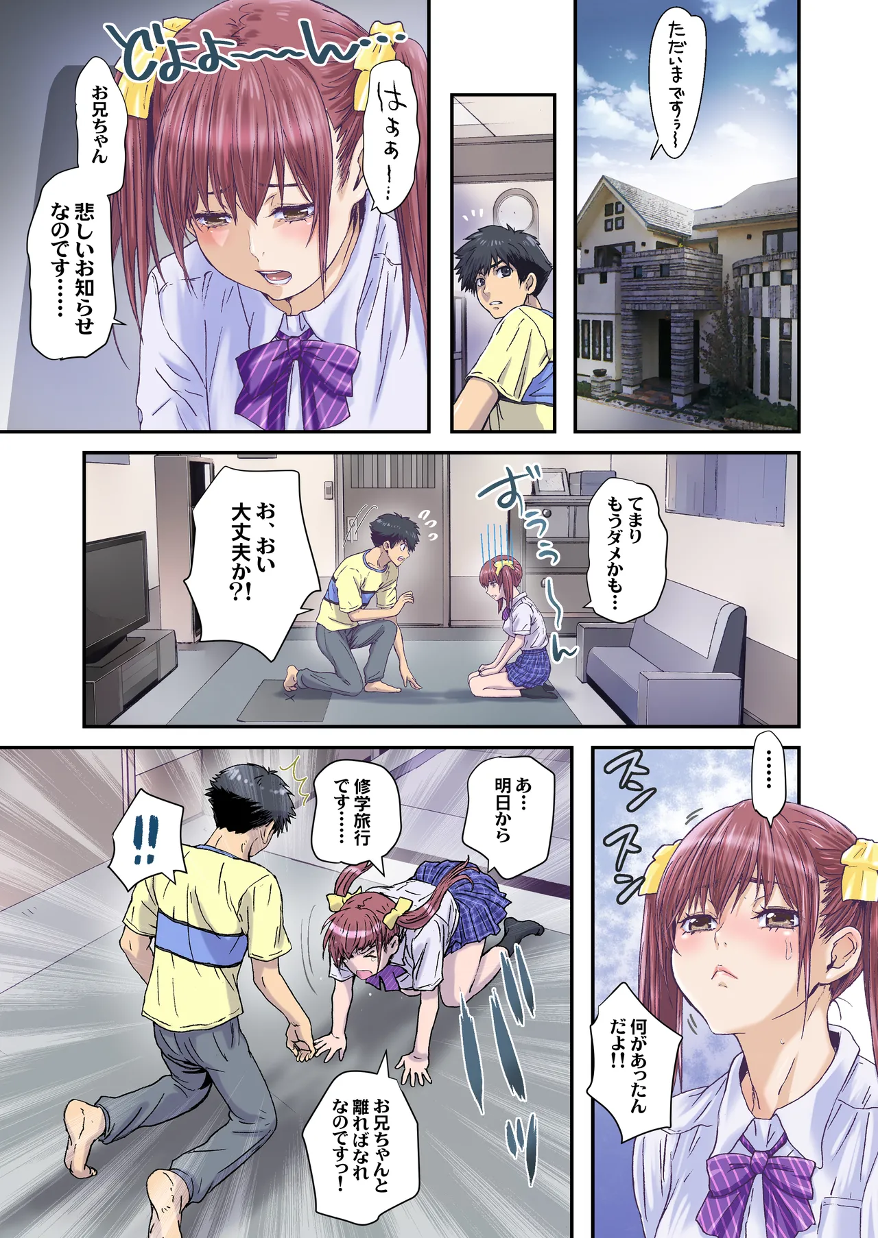 妹は僕の恋人〜20th Anniversary Set〜 Page.177