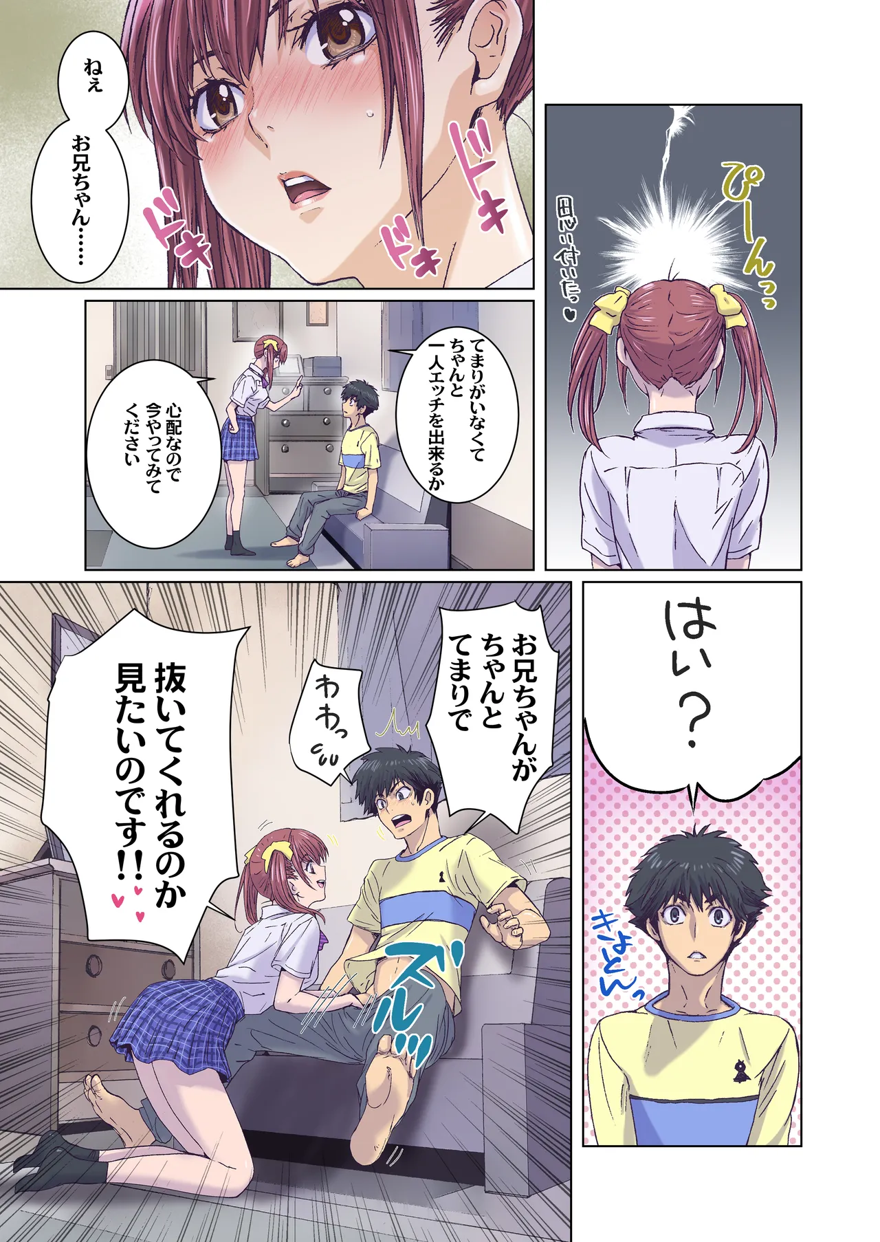 妹は僕の恋人〜20th Anniversary Set〜 Page.179