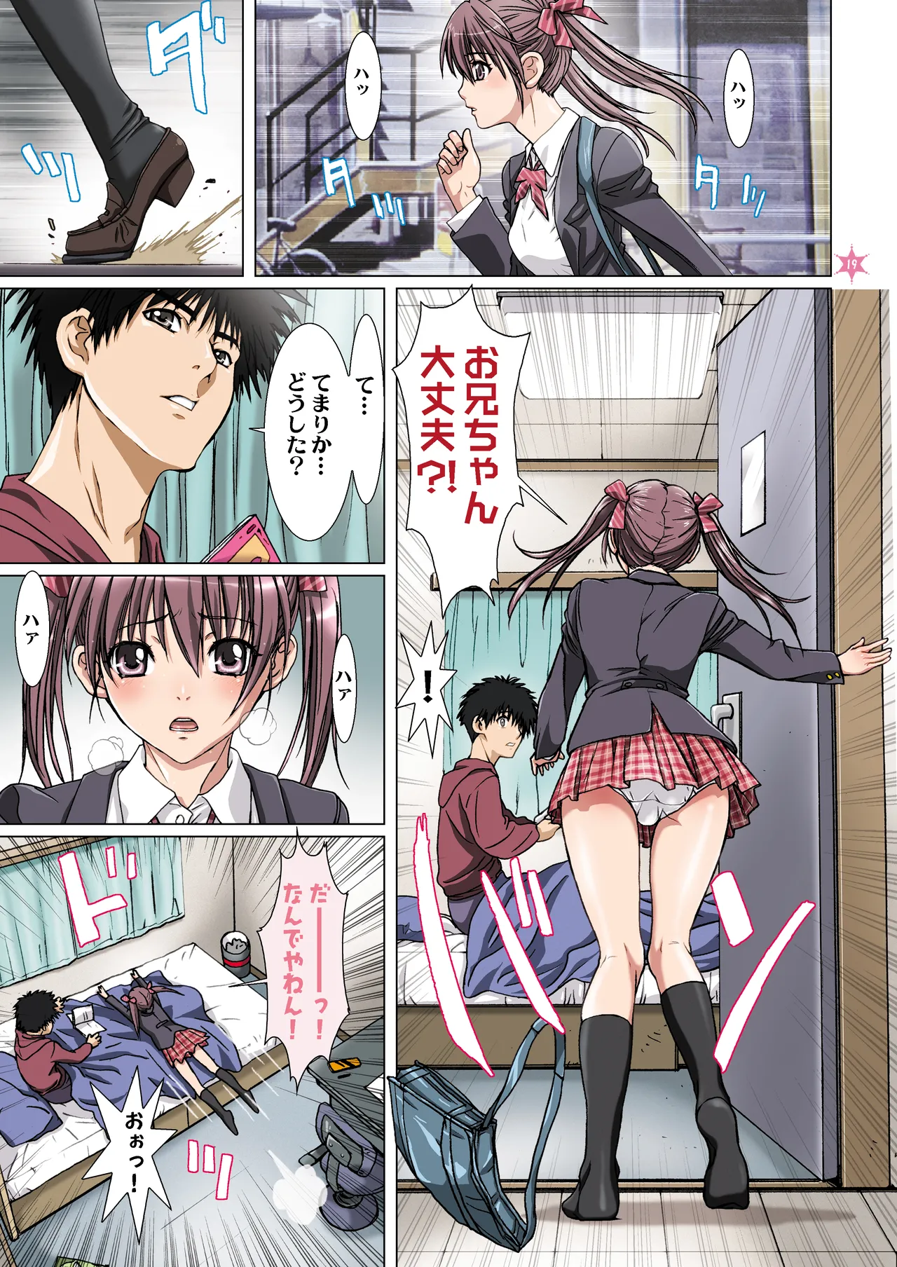 妹は僕の恋人〜20th Anniversary Set〜 Page.19
