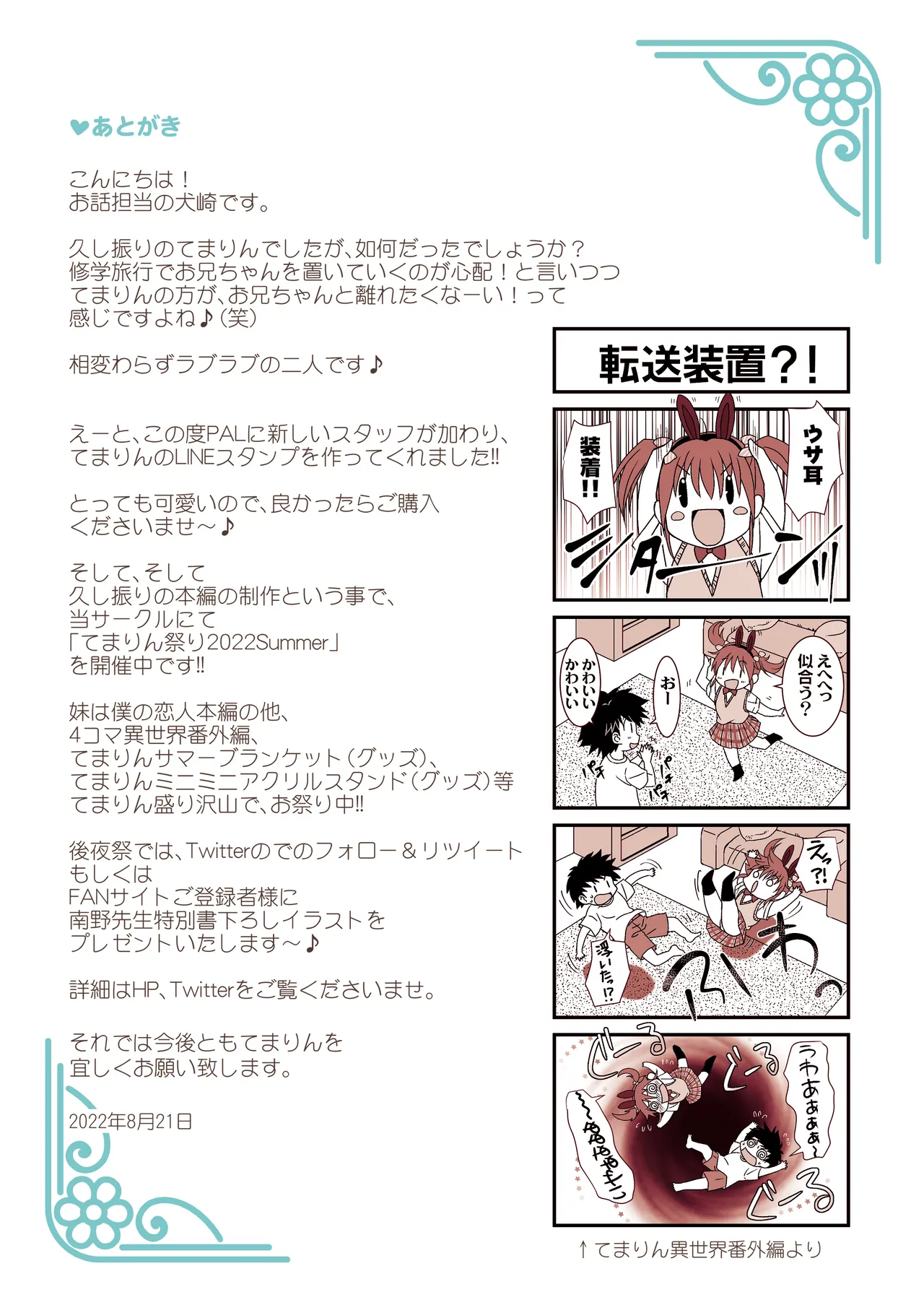 妹は僕の恋人〜20th Anniversary Set〜 Page.192