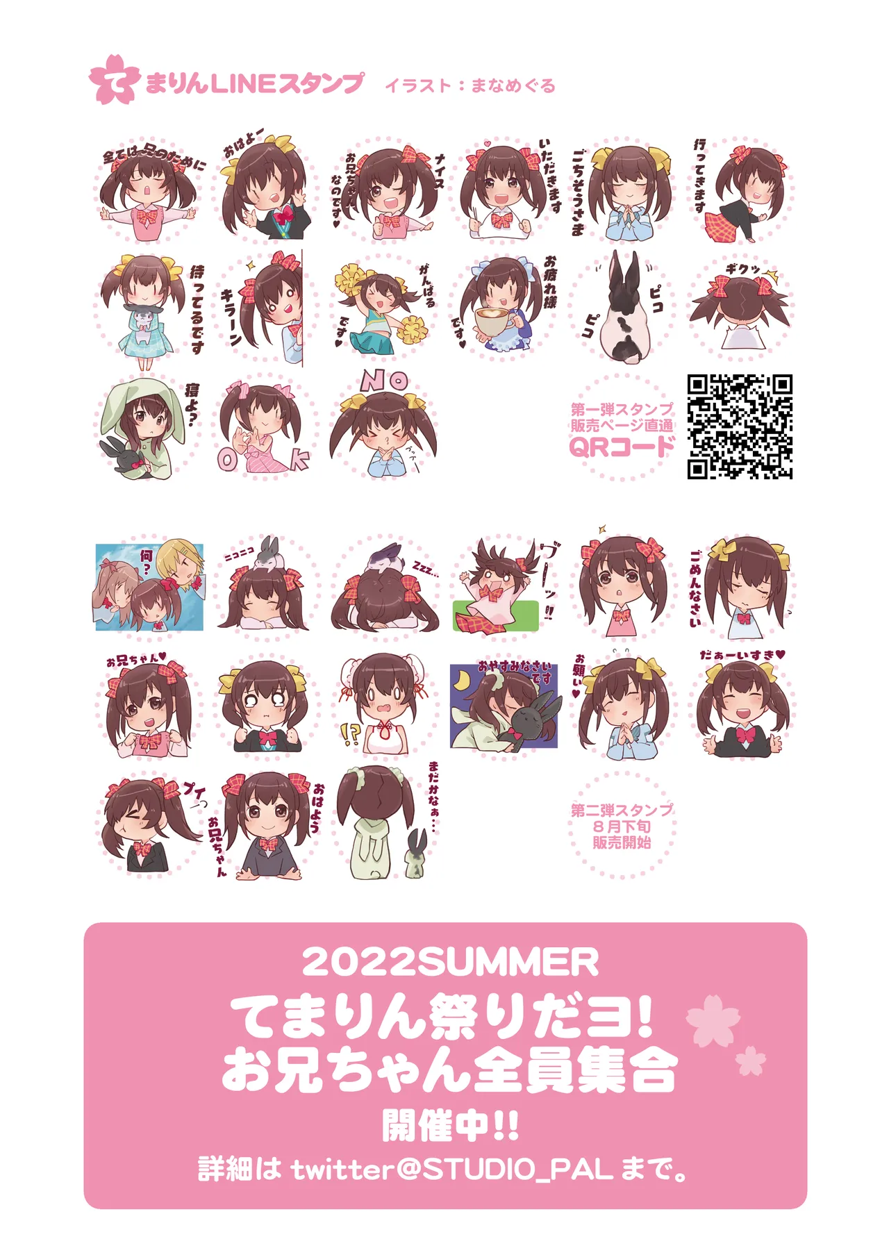 妹は僕の恋人〜20th Anniversary Set〜 Page.194