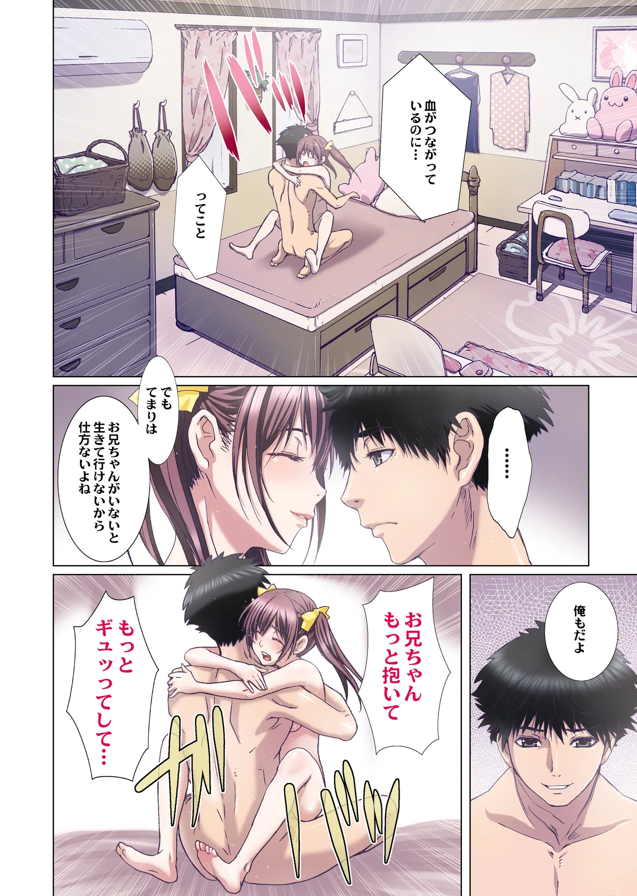 妹は僕の恋人〜20th Anniversary Set〜 Page.196