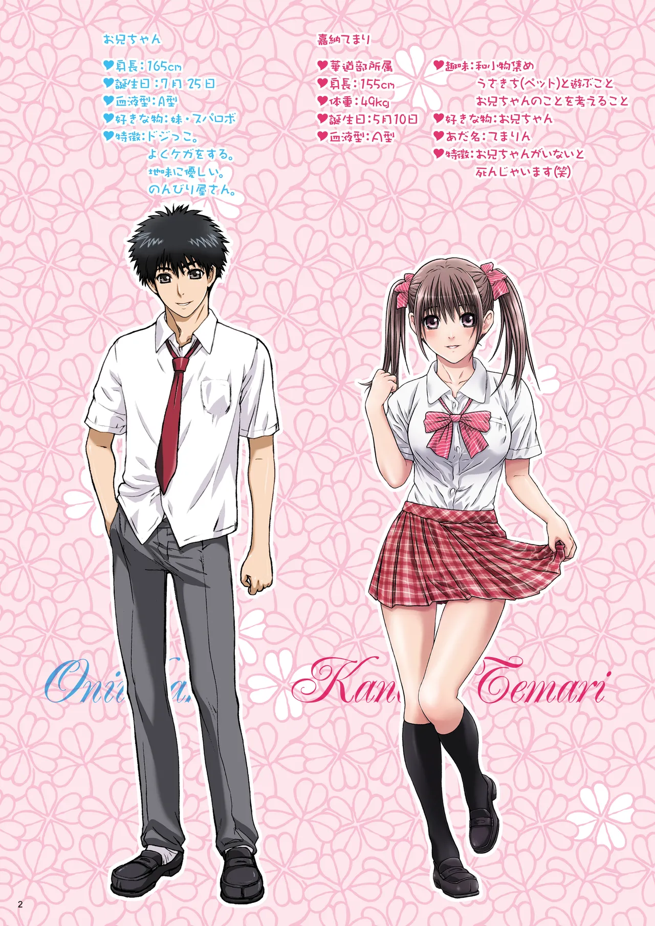 妹は僕の恋人〜20th Anniversary Set〜 Page.2