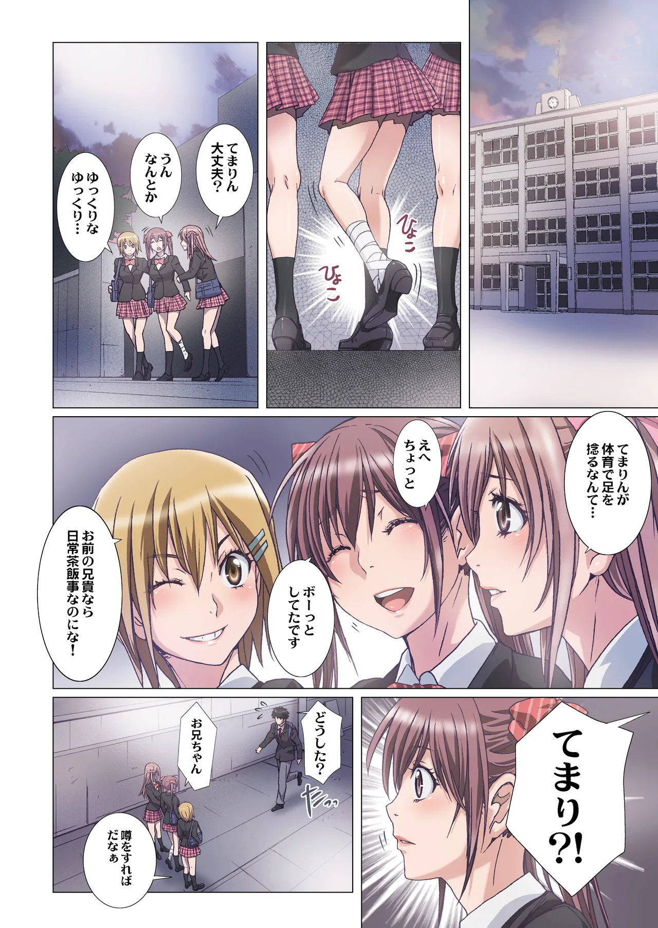 妹は僕の恋人〜20th Anniversary Set〜 Page.200