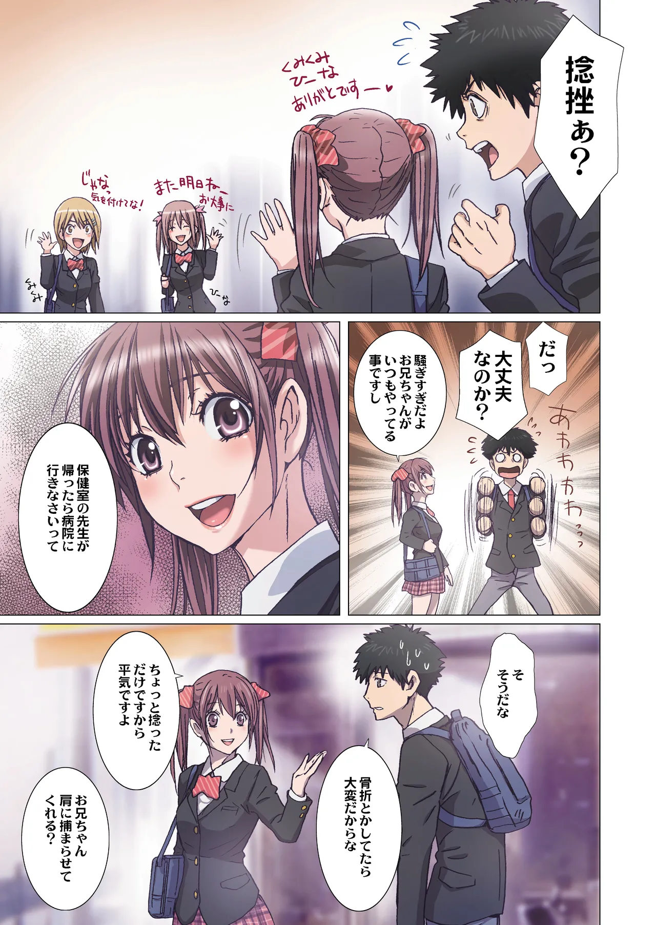 妹は僕の恋人〜20th Anniversary Set〜 Page.201