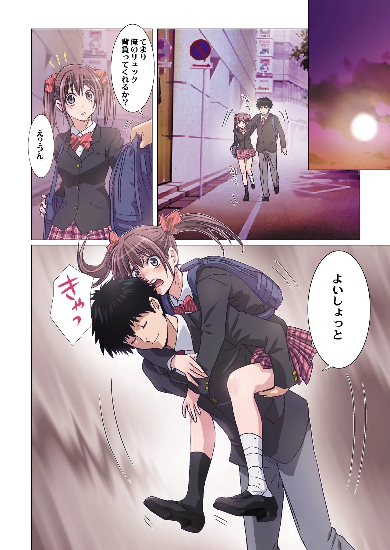 妹は僕の恋人〜20th Anniversary Set〜 Page.202