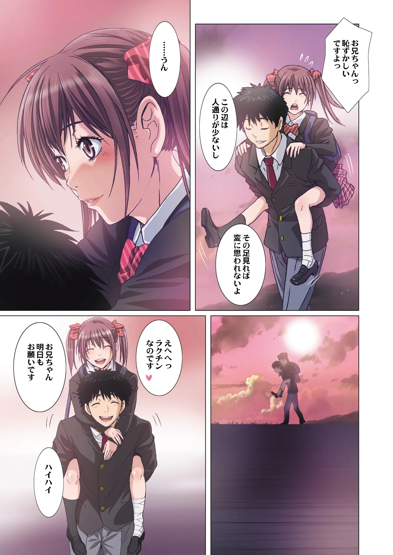 妹は僕の恋人〜20th Anniversary Set〜 Page.203